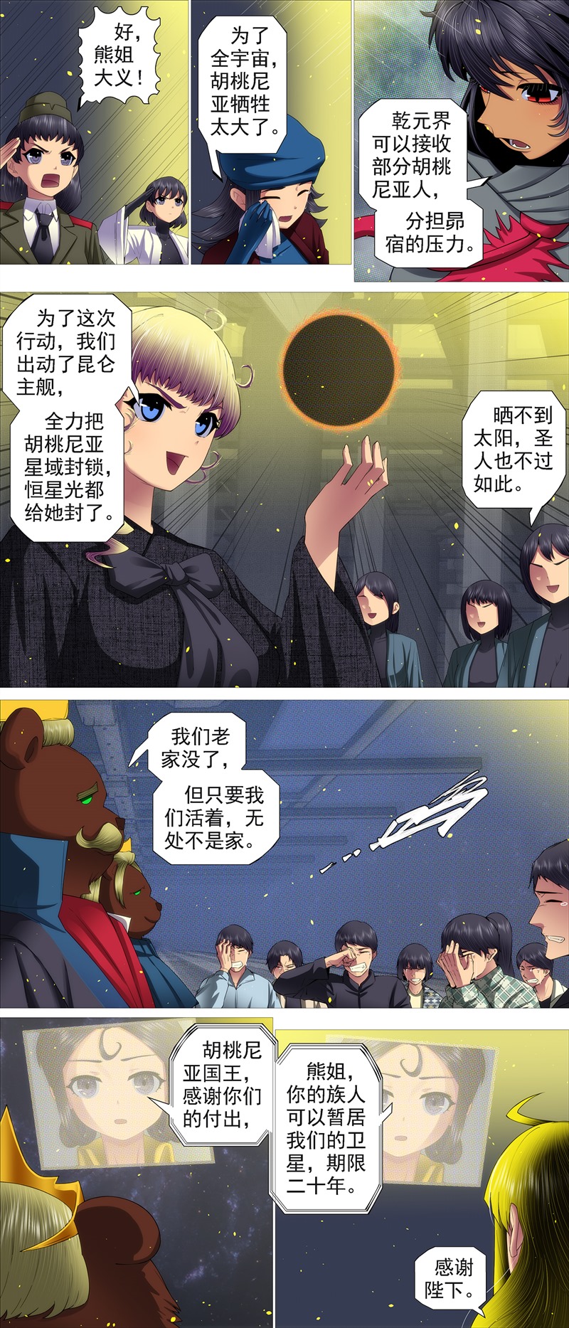 🍣铁姬钢兵 第679回 真正陷阱 第1页