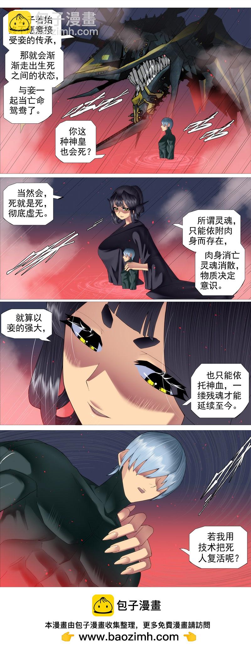🍣铁姬钢兵 第679回 真正陷阱 第10页