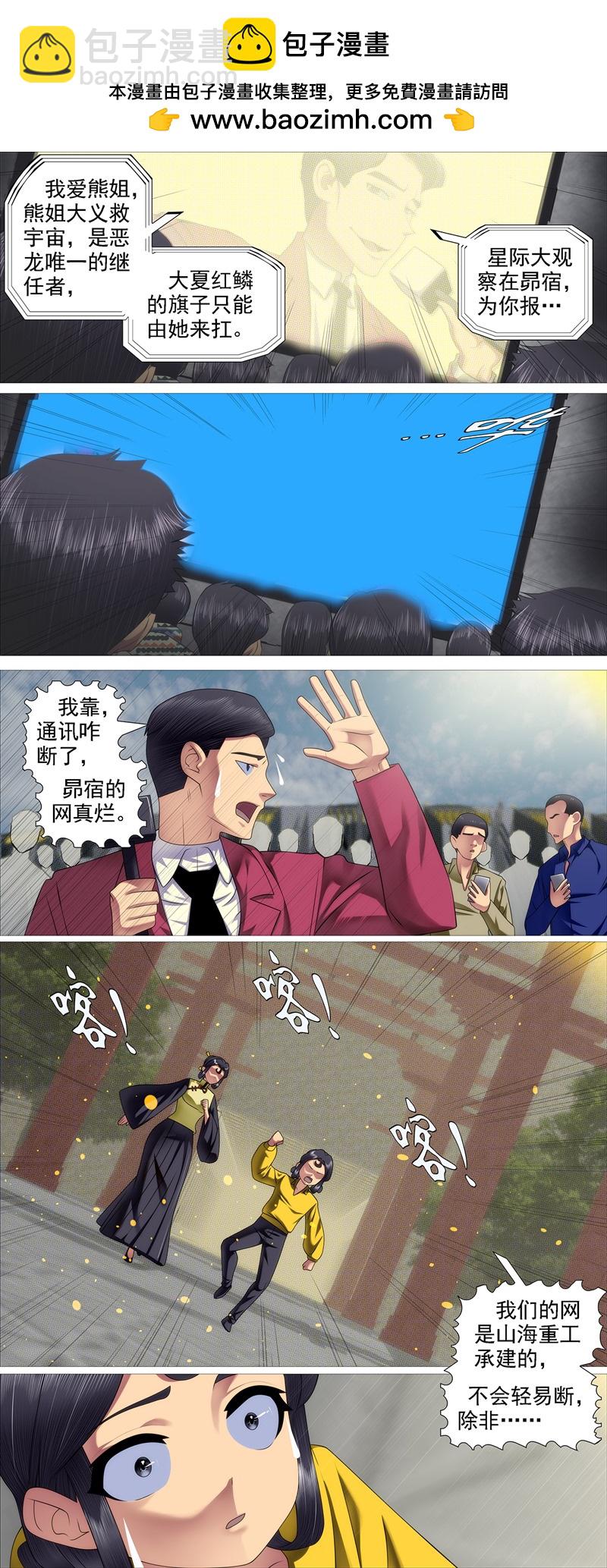 🍣铁姬钢兵 第679回 真正陷阱 第2页