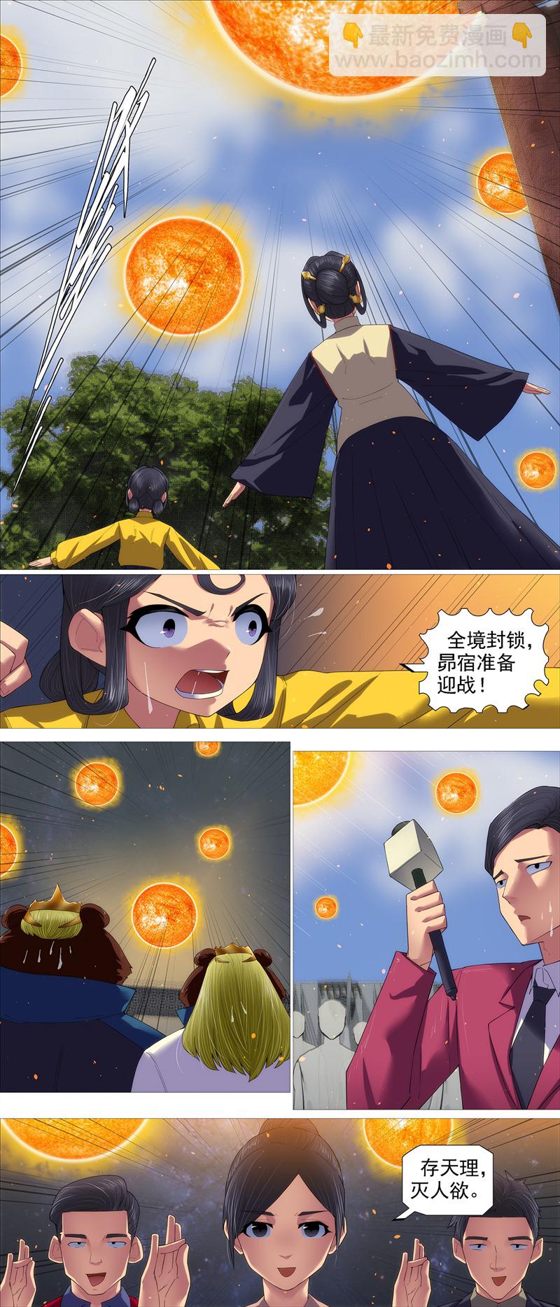 🍣铁姬钢兵 第679回 真正陷阱 第3页