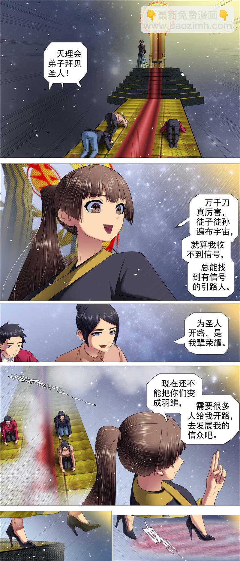 🍣铁姬钢兵 第679回 真正陷阱 第4页