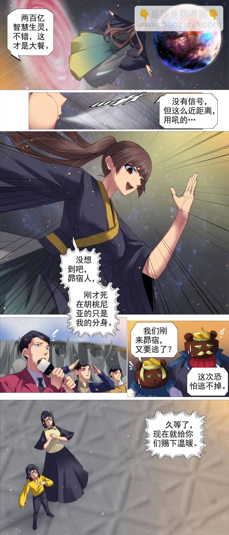 🍣铁姬钢兵 第679回 真正陷阱 第5页