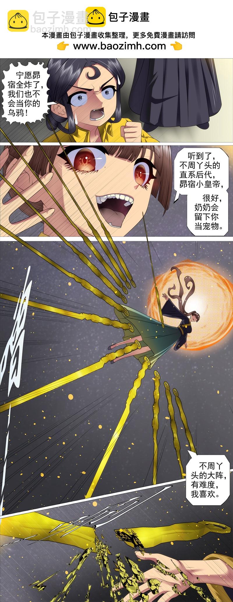 🍣铁姬钢兵 第679回 真正陷阱 第6页