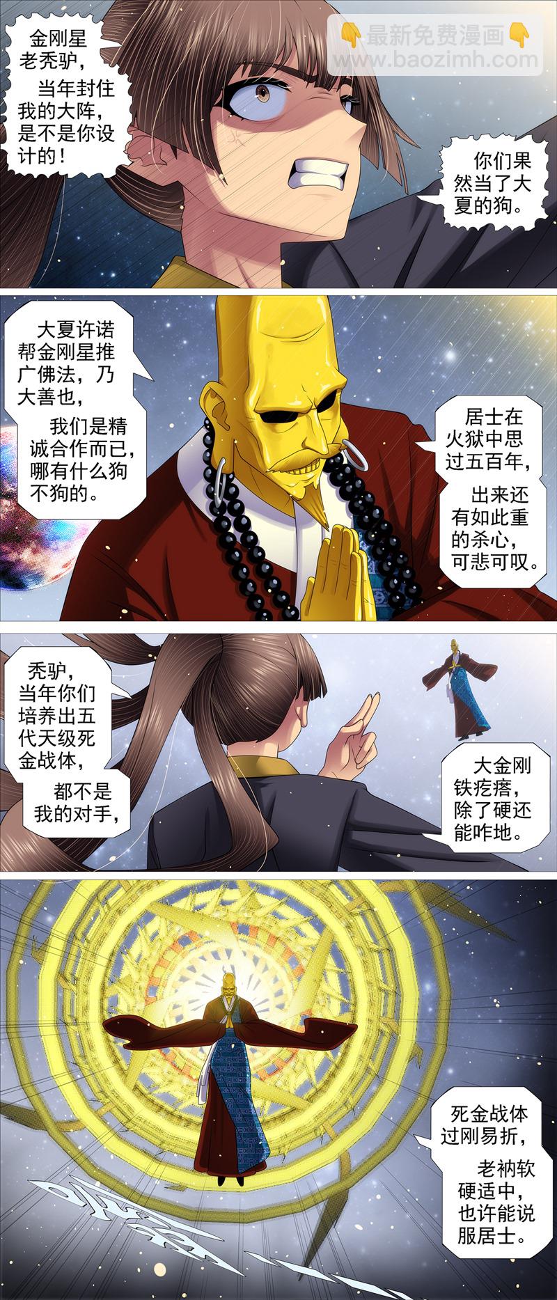 🍣铁姬钢兵 第679回 真正陷阱 第8页