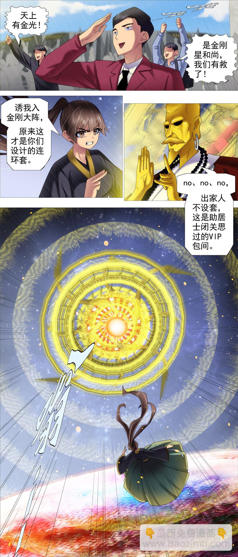 🍣铁姬钢兵 第679回 真正陷阱 第9页