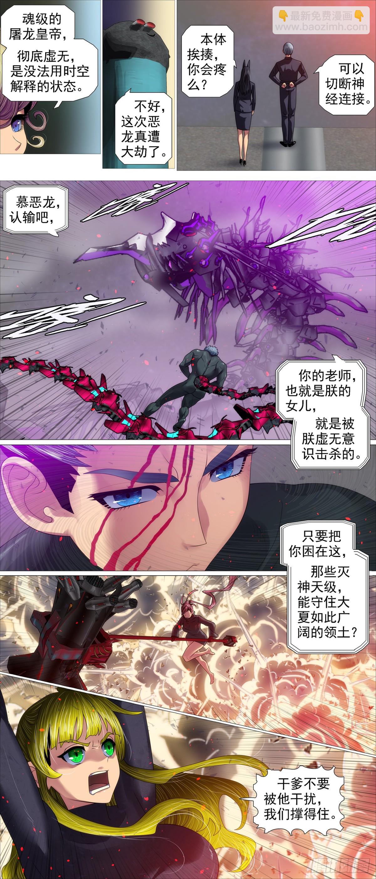 🍣铁姬钢兵 魂级意识 第10页