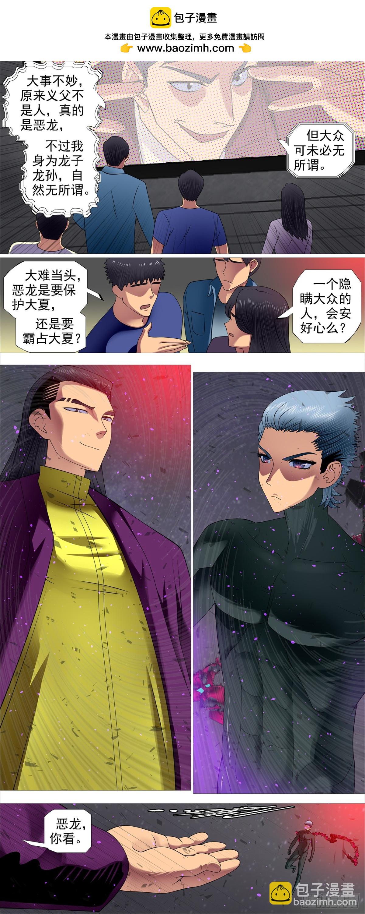 🍣铁姬钢兵 魂级意识 第2页