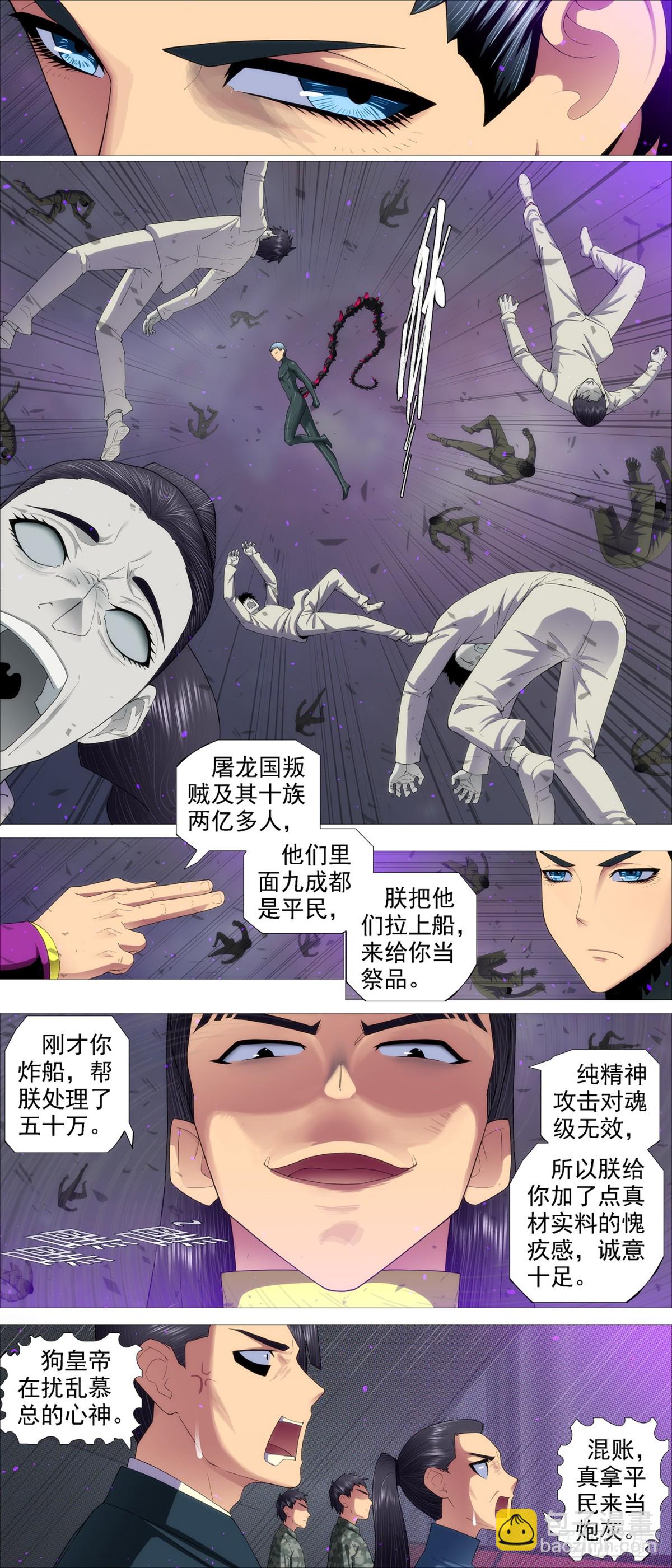 🍣铁姬钢兵 魂级意识 第3页