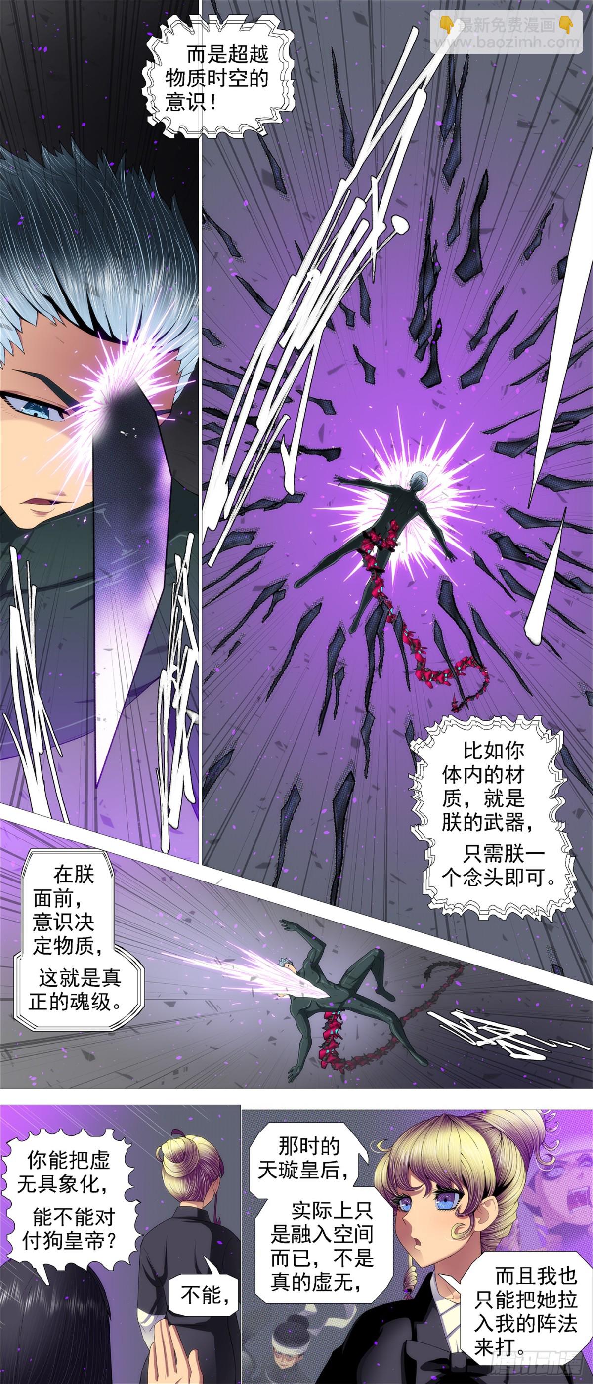 🍣铁姬钢兵 魂级意识 第9页