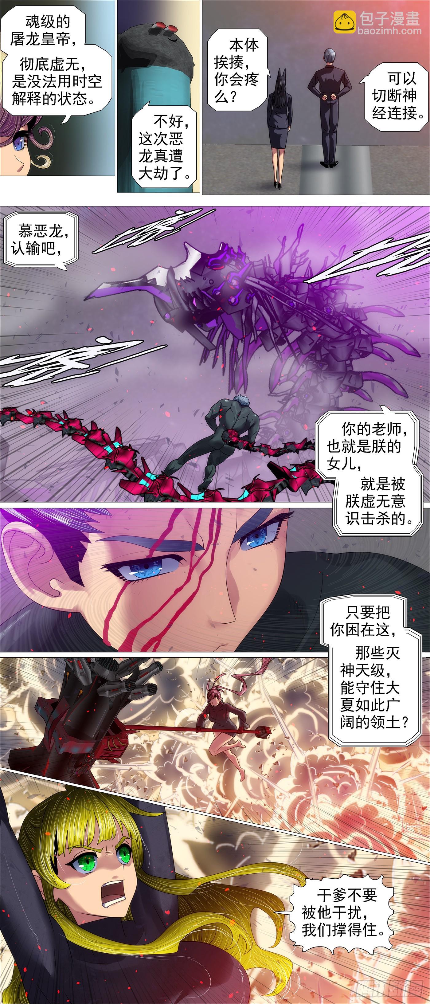 🍣铁姬钢兵 第657回 魂级意识 第10页