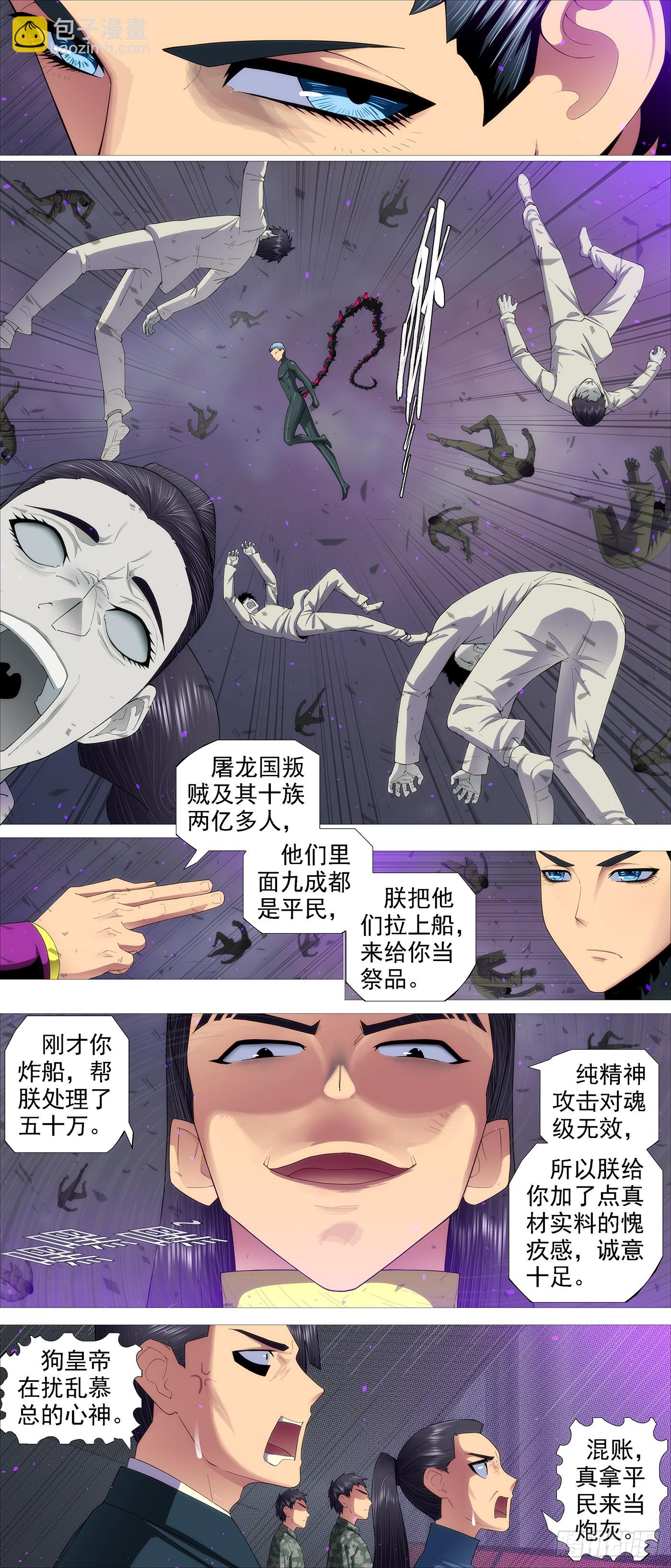 🍣铁姬钢兵 第657回 魂级意识 第3页
