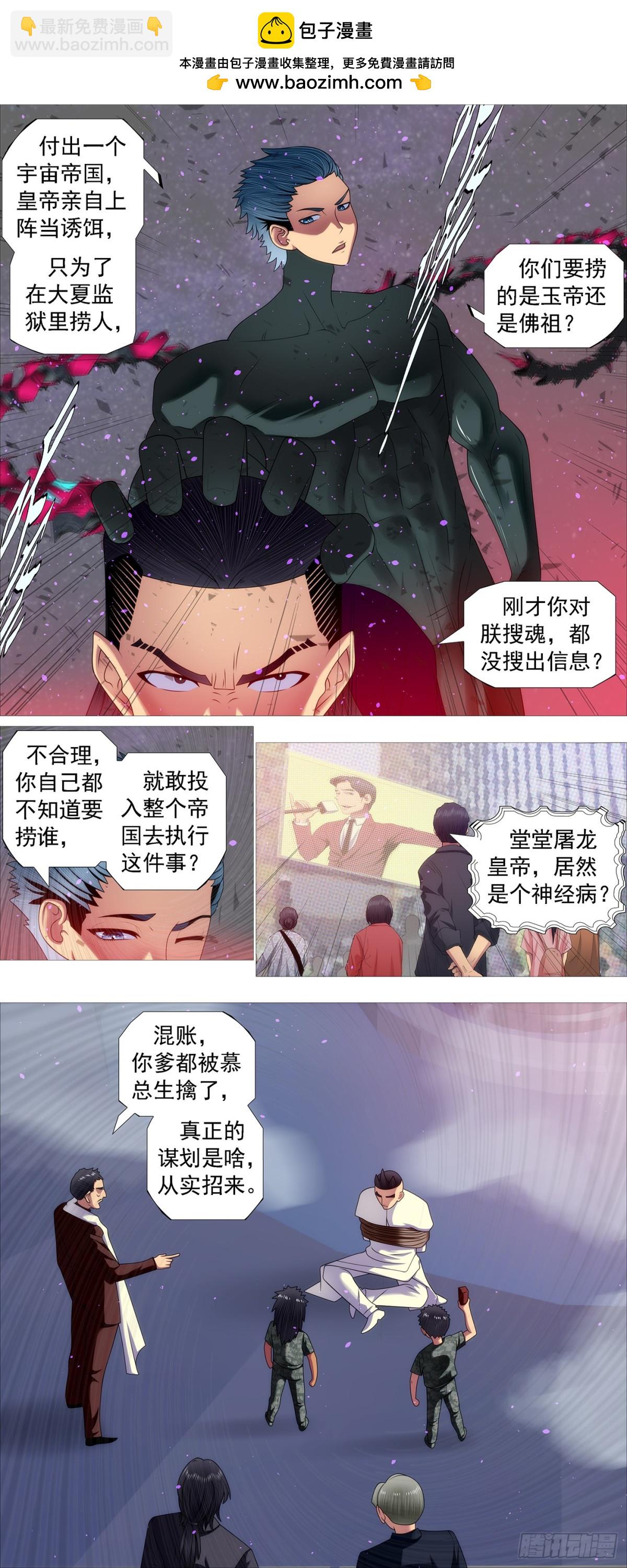 🍣铁姬钢兵 赢了？ 第2页