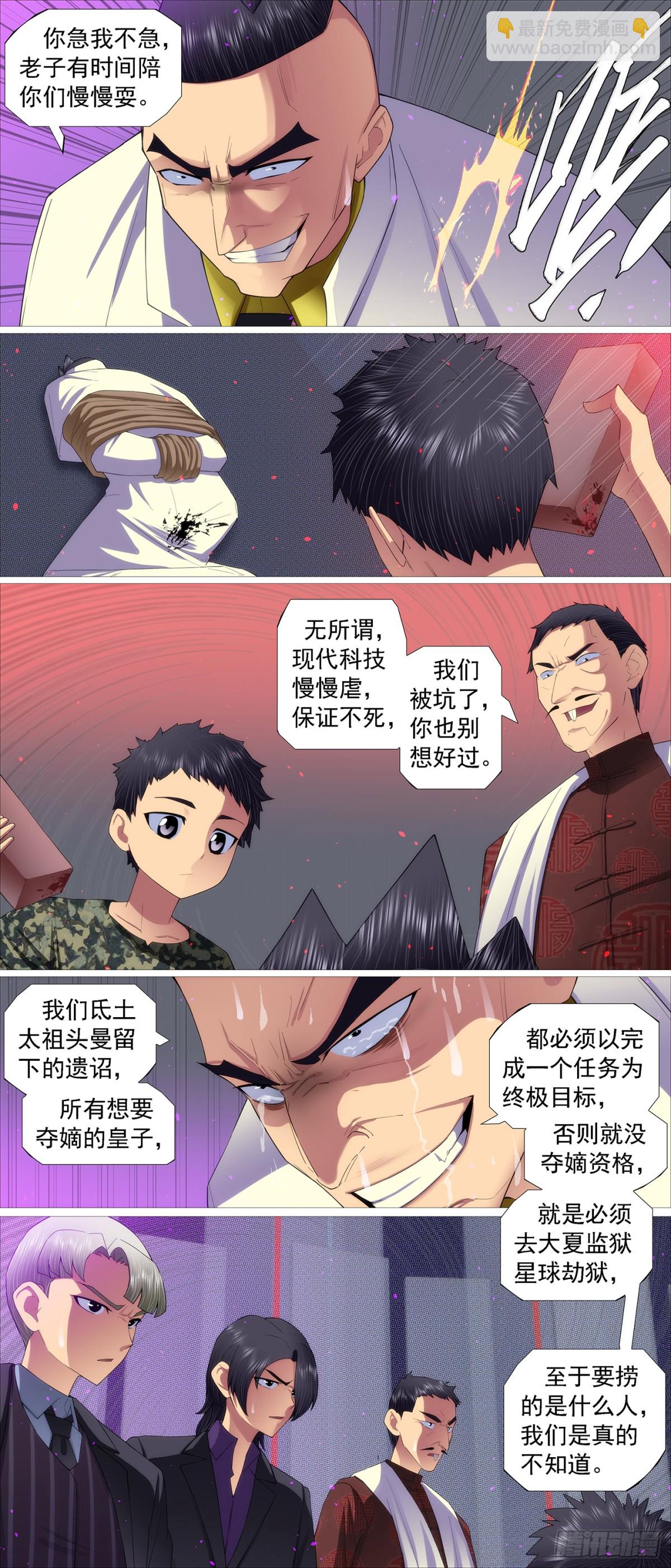 🍣铁姬钢兵 赢了？ 第3页