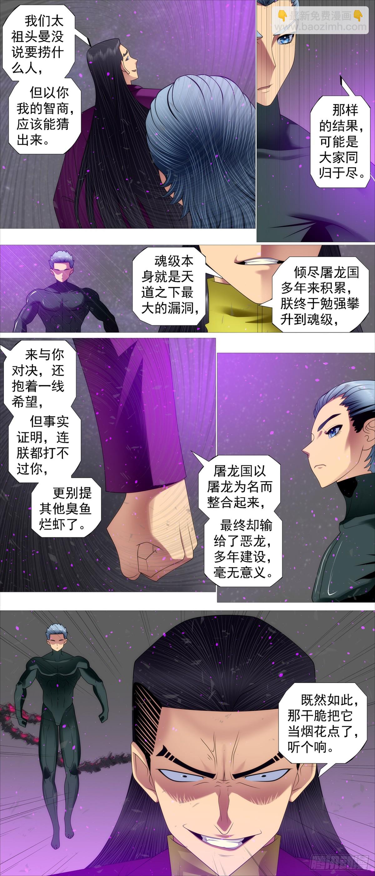 🍣铁姬钢兵 赢了？ 第4页