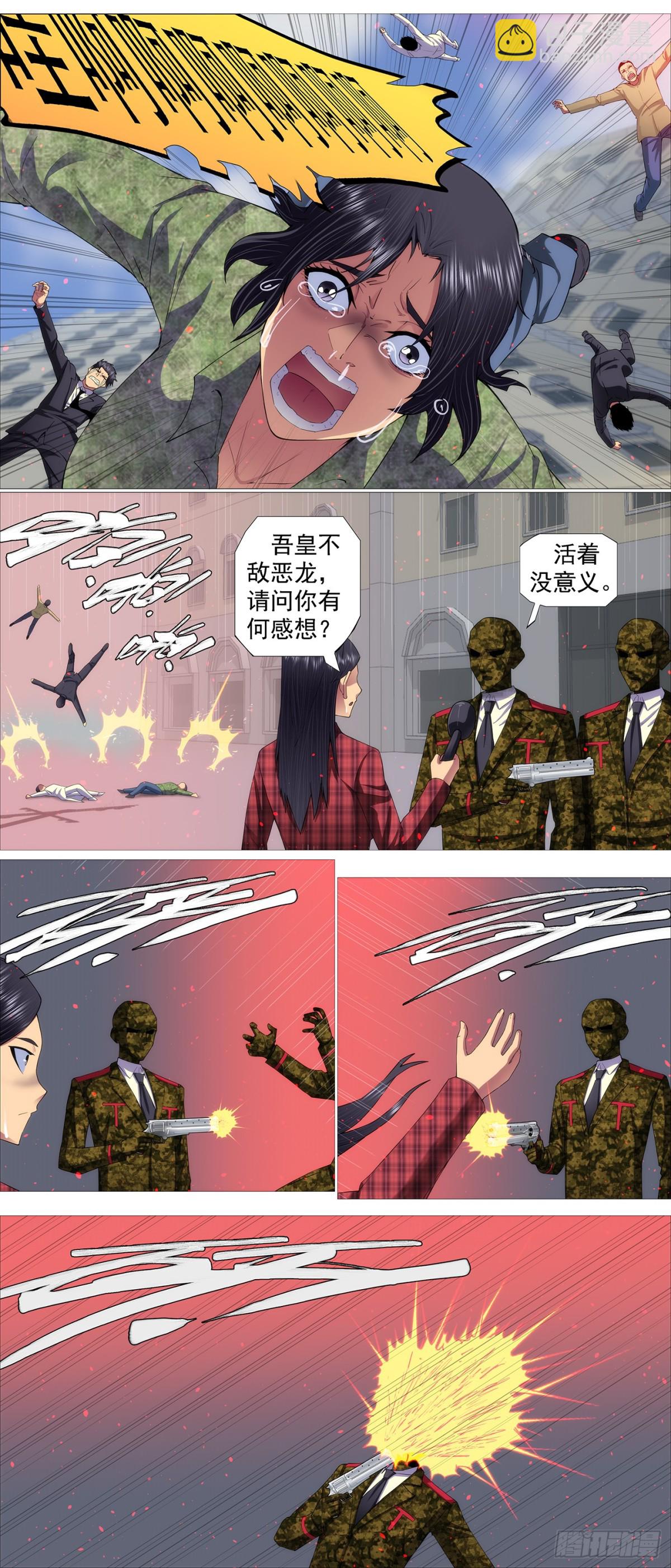 🍣铁姬钢兵 赢了？ 第5页