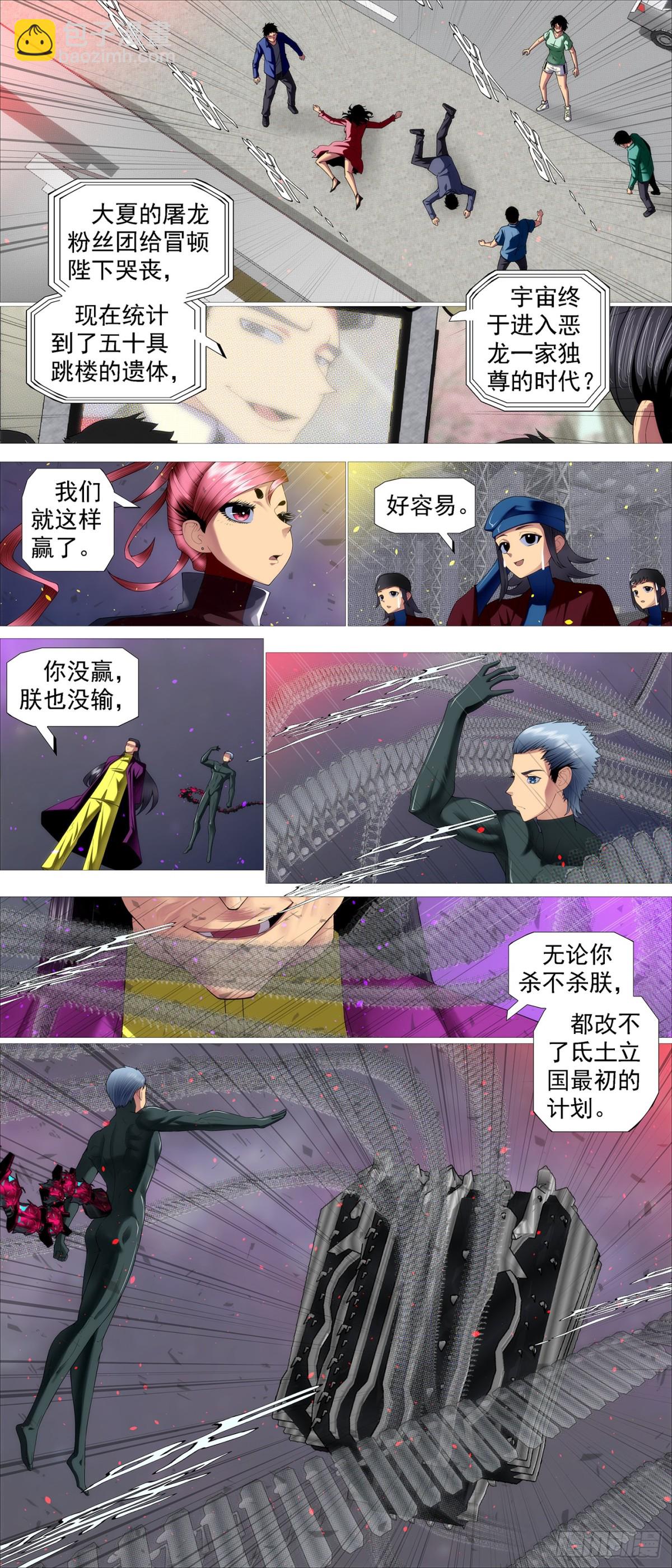 🍣铁姬钢兵 赢了？ 第7页