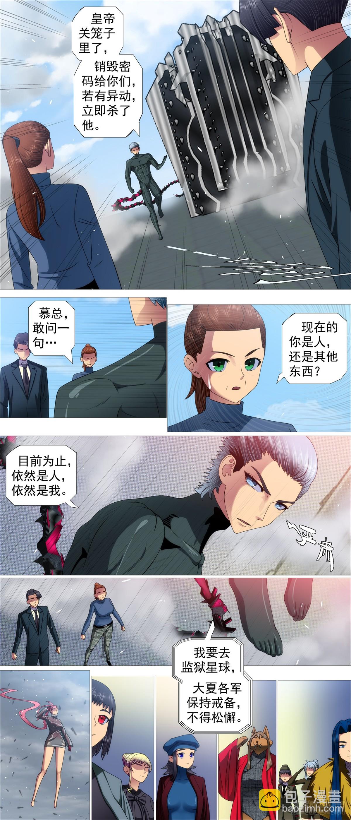 🍣铁姬钢兵 赢了？ 第8页