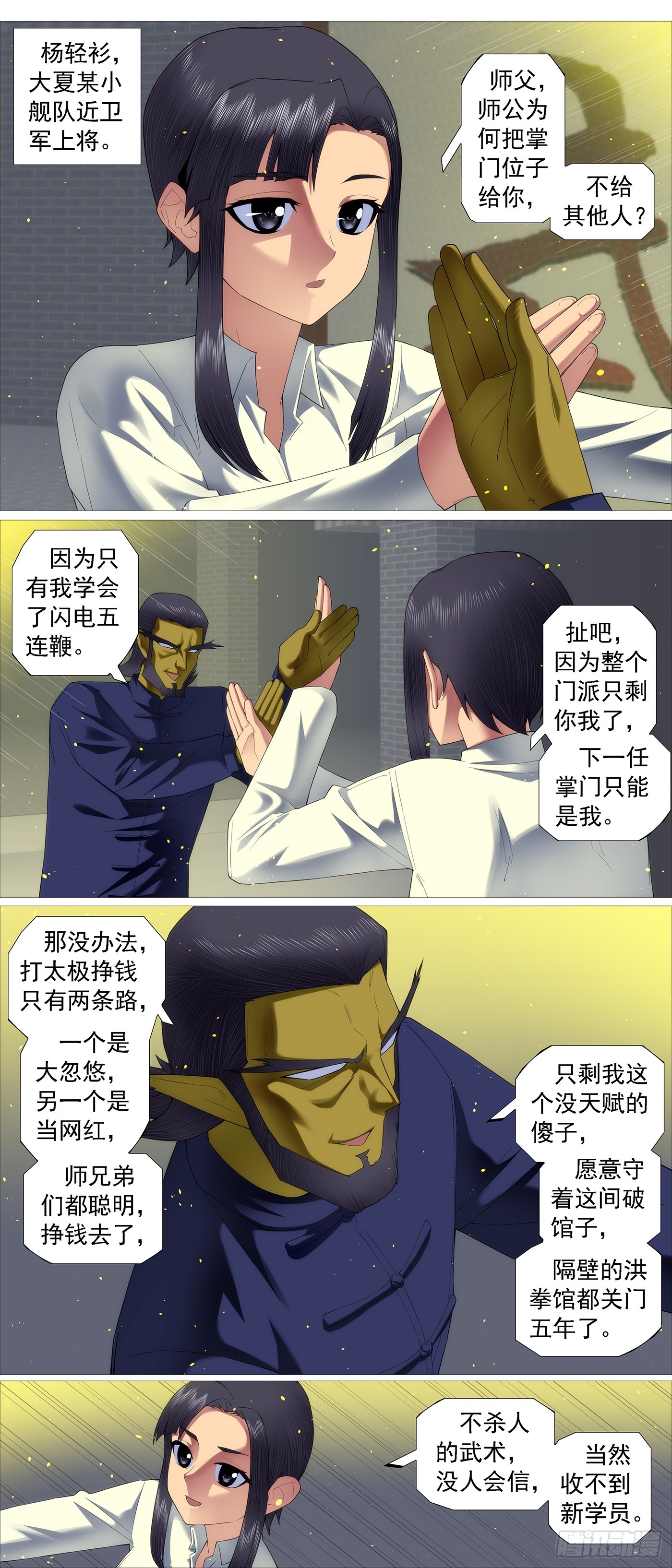 🍣铁姬钢兵 第661回 千金裘，冻死骨 第1页