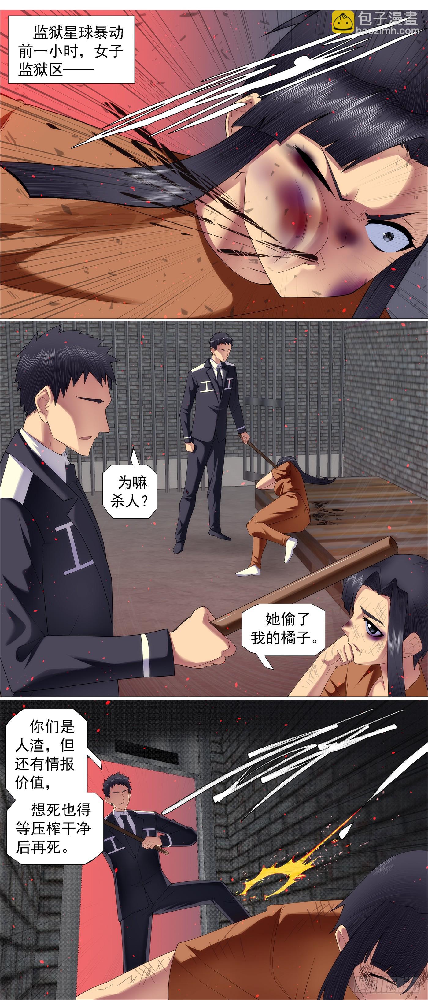 🍣铁姬钢兵 第661回 千金裘，冻死骨 第11页
