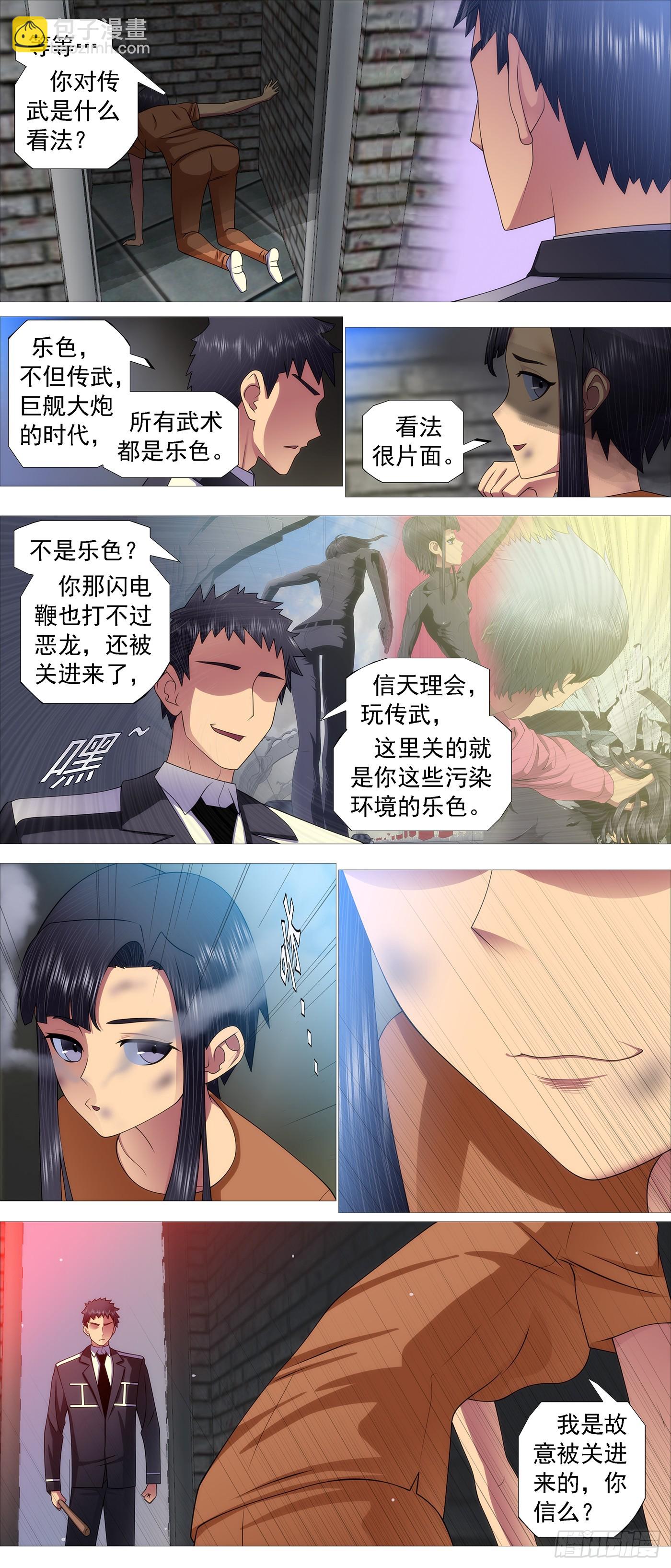 🍣铁姬钢兵 第661回 千金裘，冻死骨 第12页