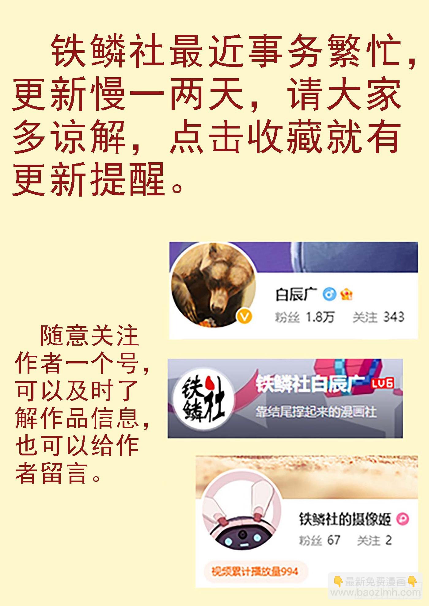 🍣铁姬钢兵 第661回 千金裘，冻死骨 第13页