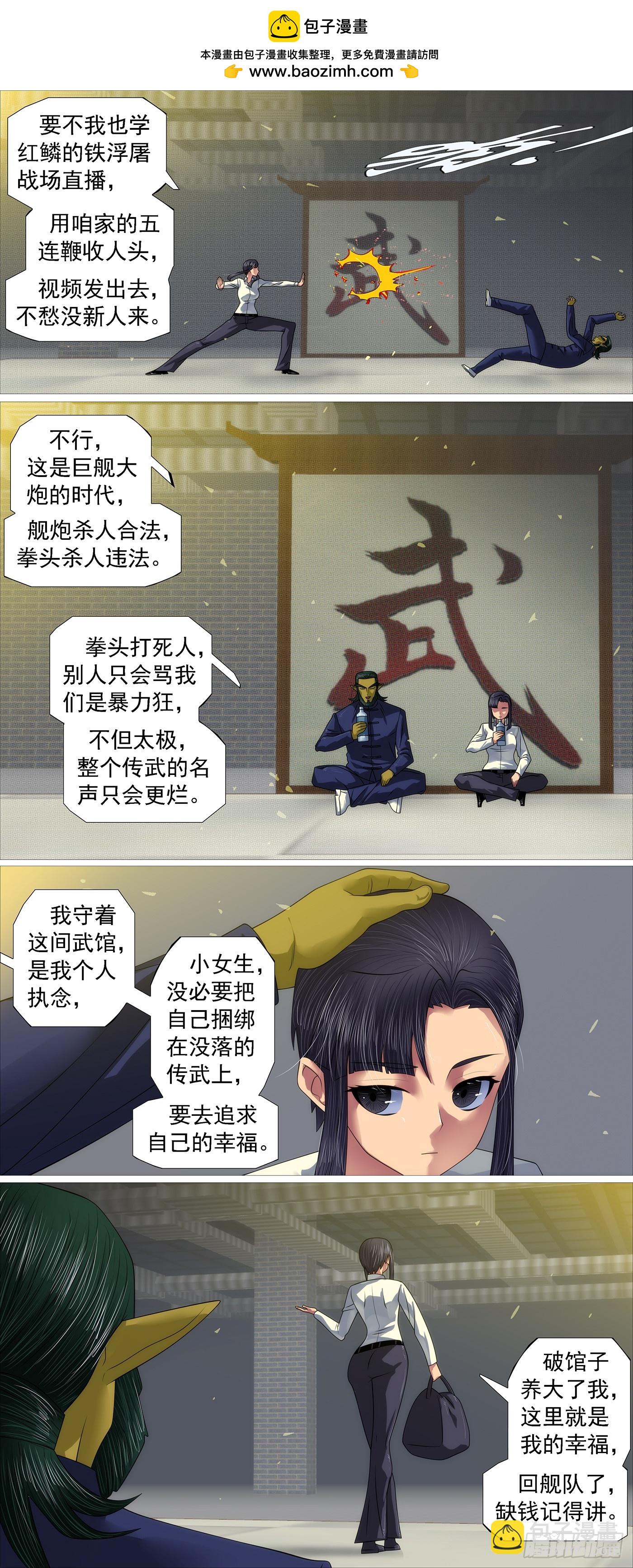 🍣铁姬钢兵 第661回 千金裘，冻死骨 第2页