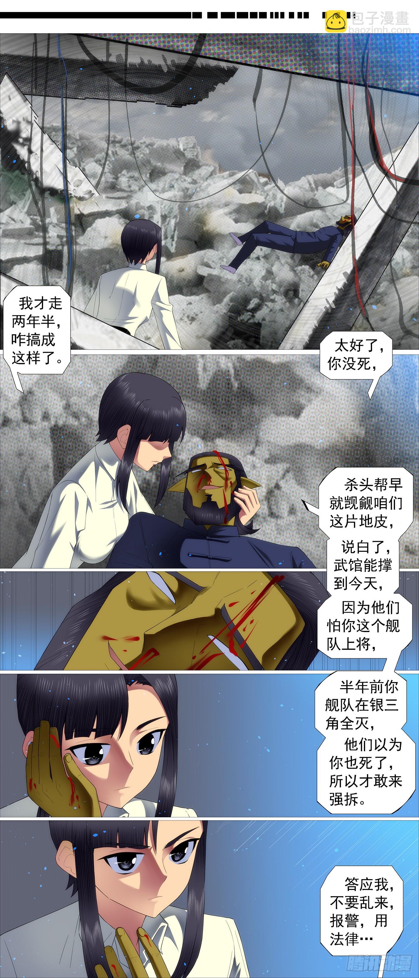 🍣铁姬钢兵 第661回 千金裘，冻死骨 第3页