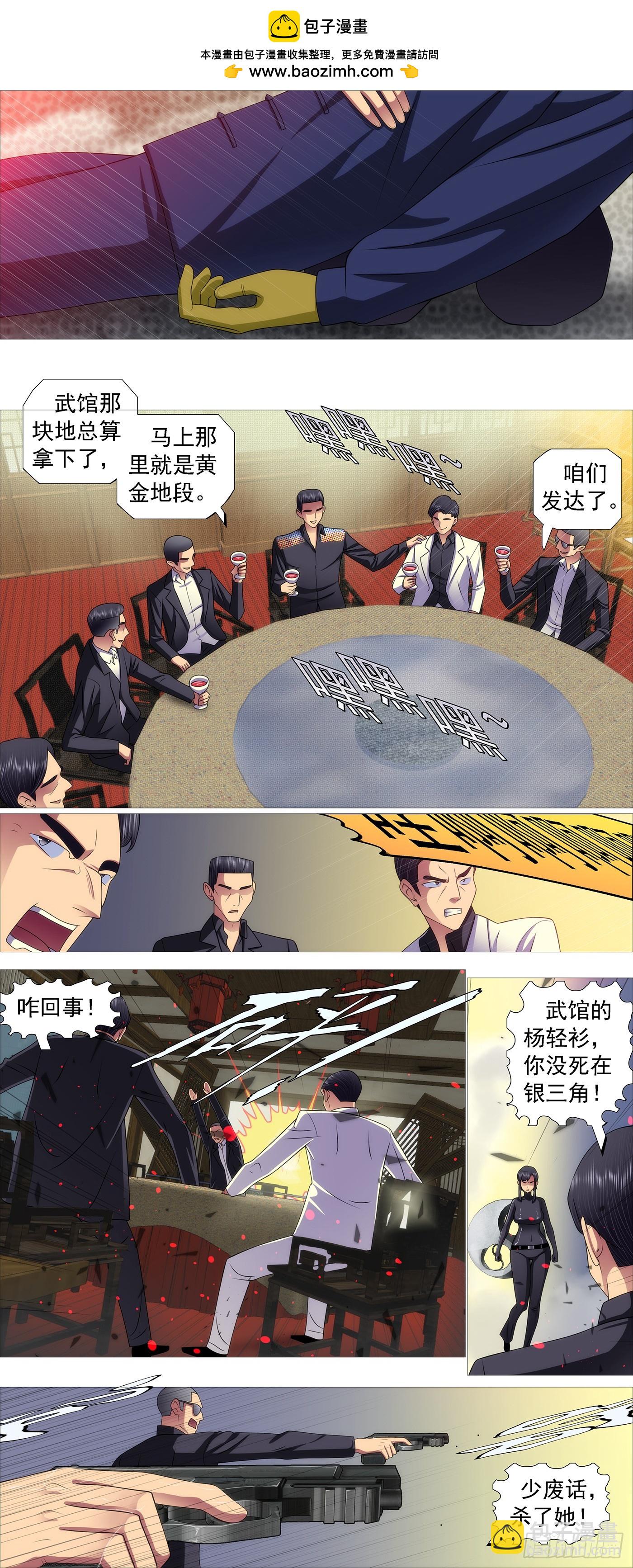 🍣铁姬钢兵 第661回 千金裘，冻死骨 第4页