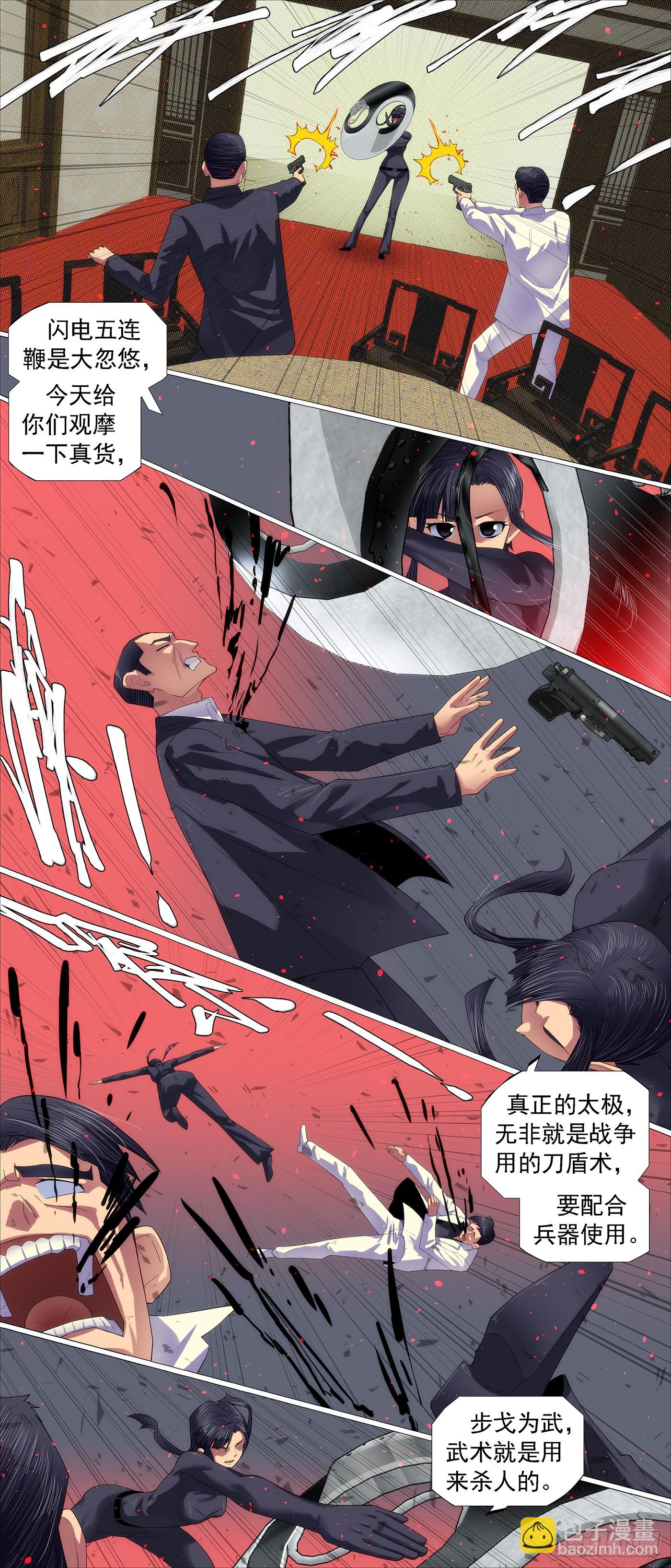🍣铁姬钢兵 第661回 千金裘，冻死骨 第5页