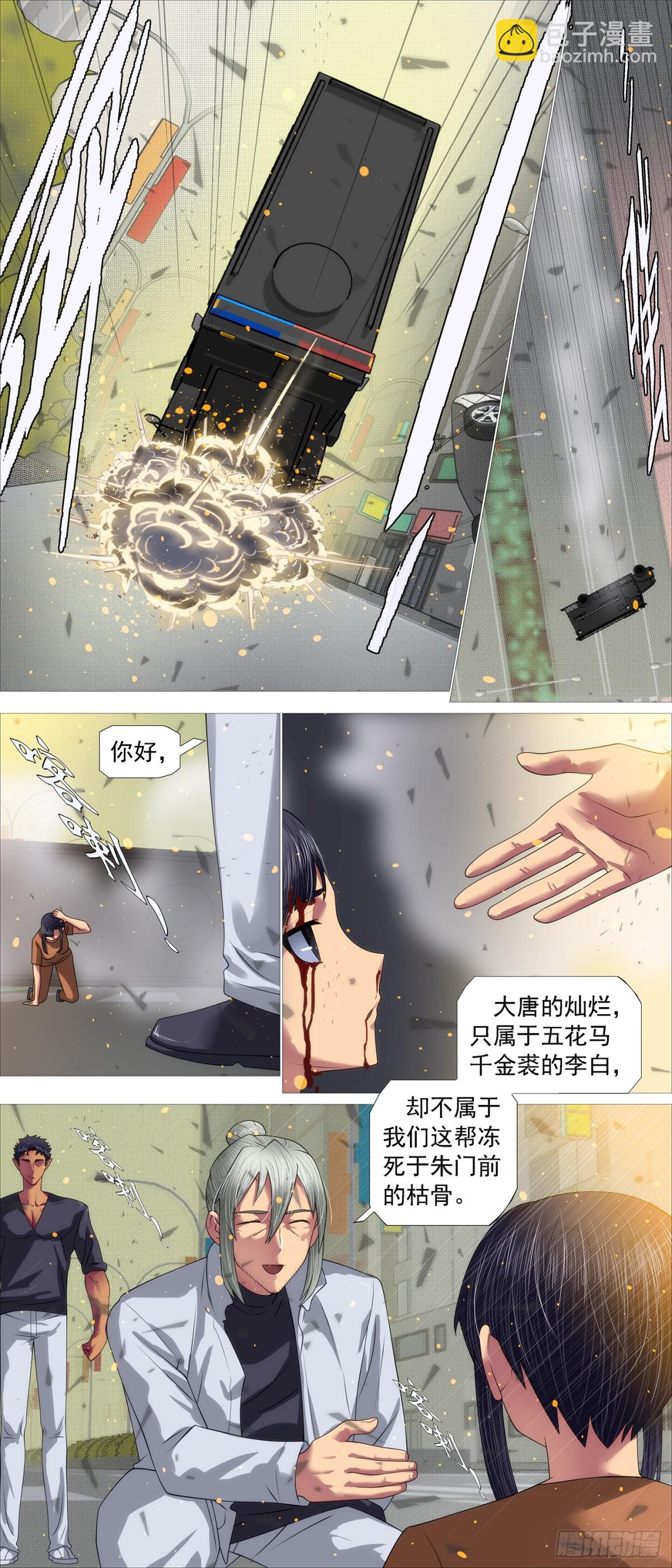 🍣铁姬钢兵 第661回 千金裘，冻死骨 第7页