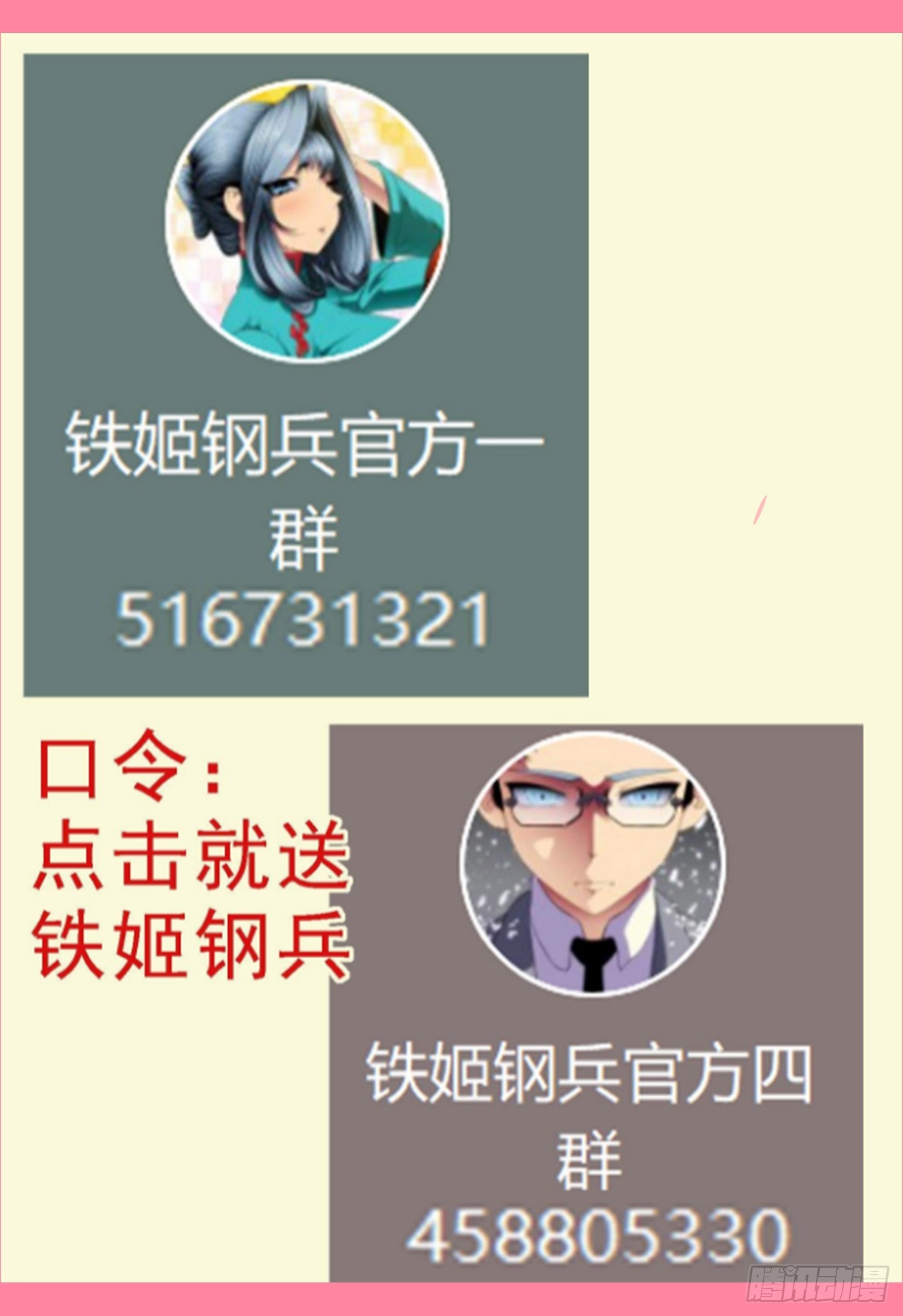 🍣铁姬钢兵 真正的监狱 第1页