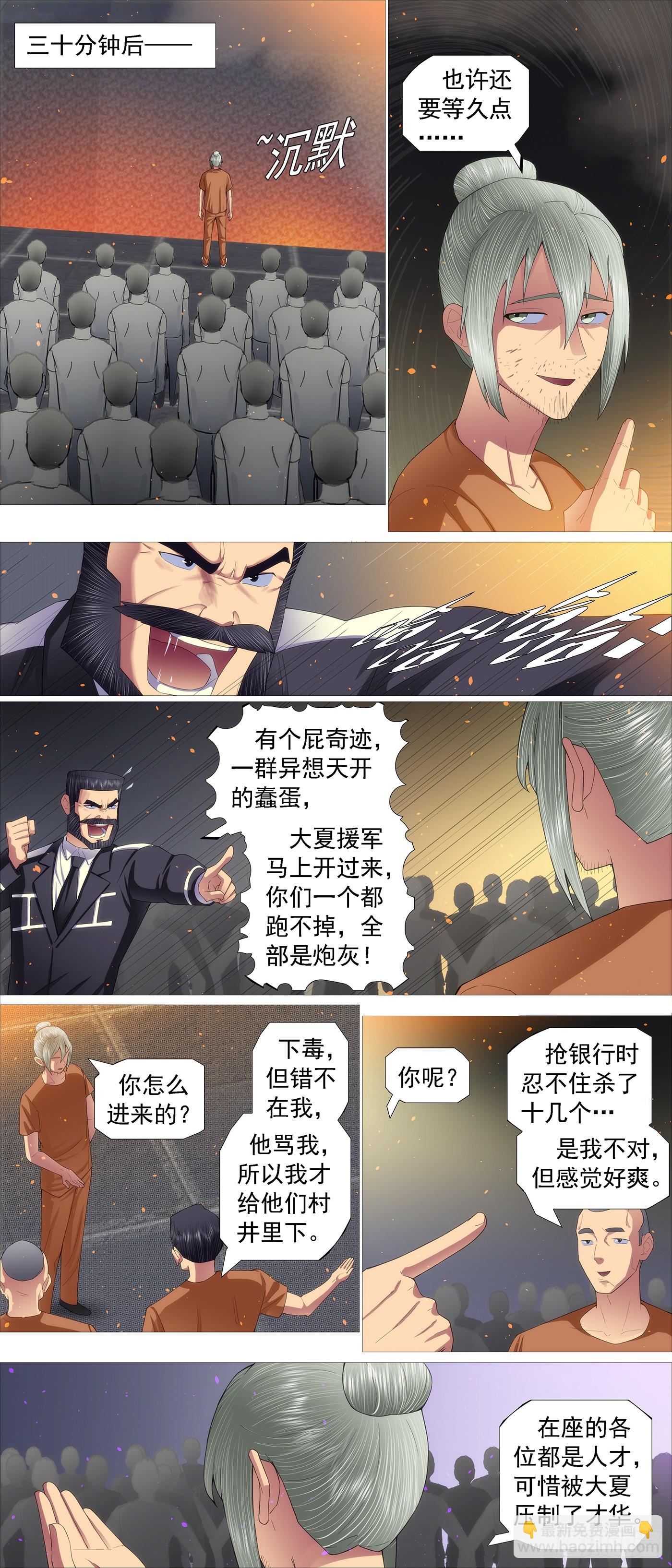 🍣铁姬钢兵 真正的监狱 第10页