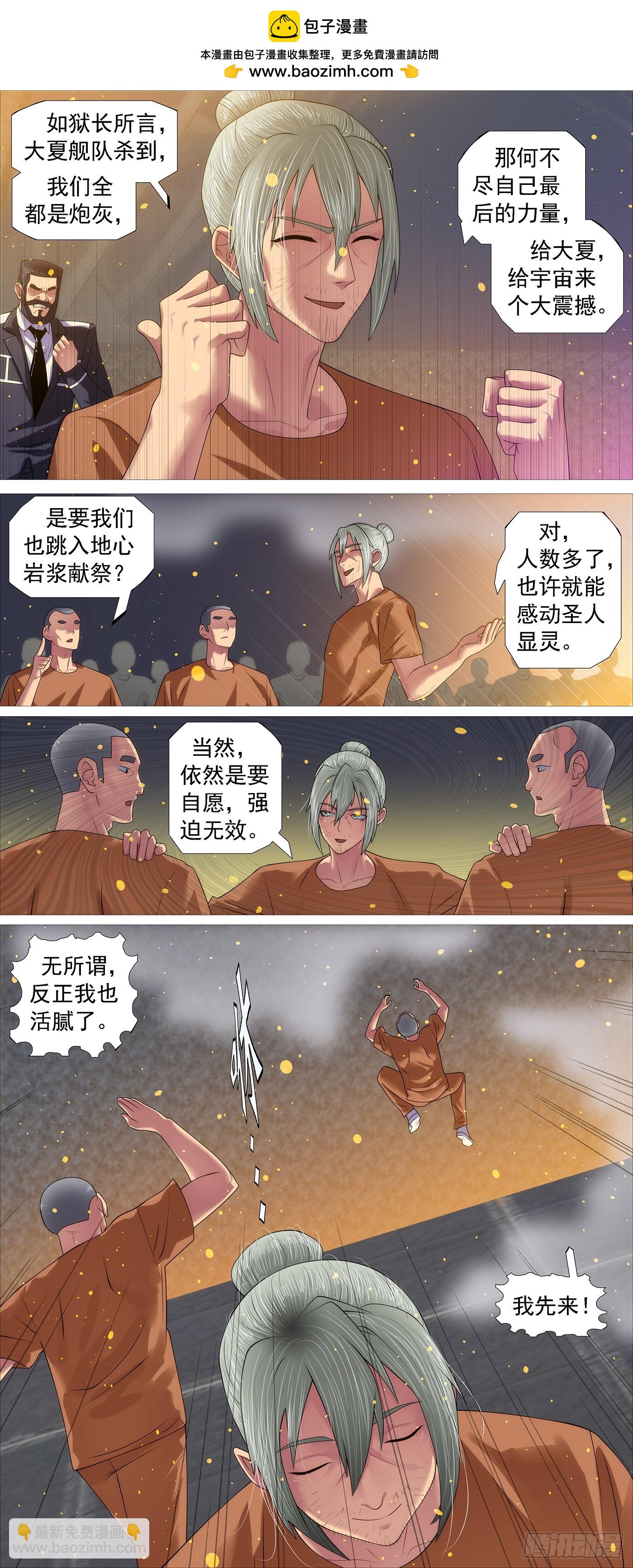 🍣铁姬钢兵 真正的监狱 第11页