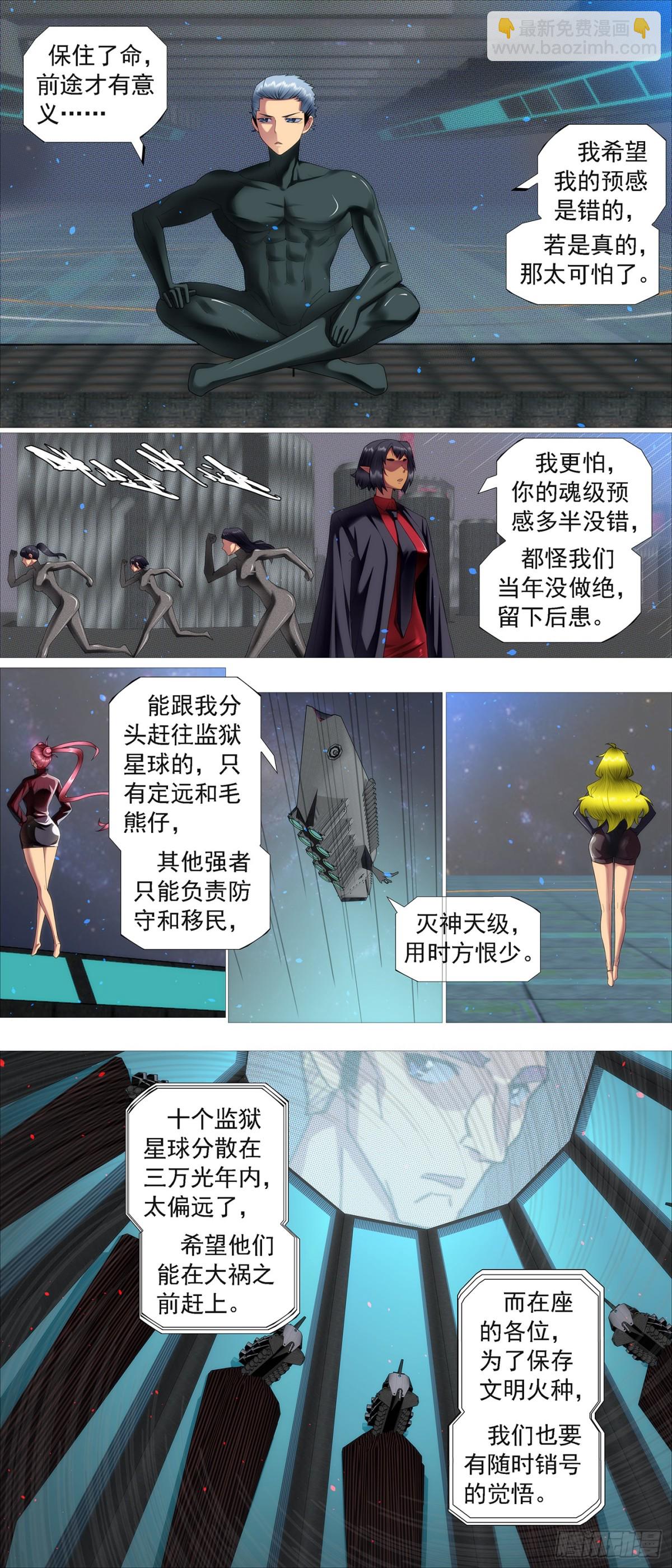 🍣铁姬钢兵 真正的监狱 第3页
