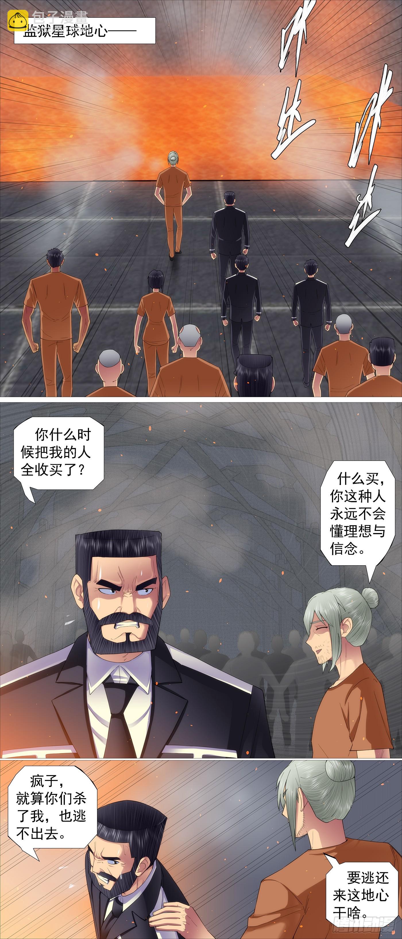🍣铁姬钢兵 真正的监狱 第4页
