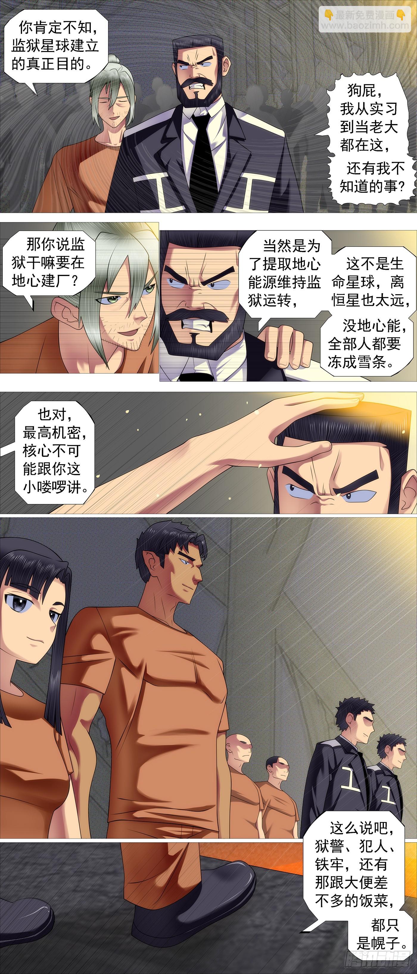 🍣铁姬钢兵 真正的监狱 第5页