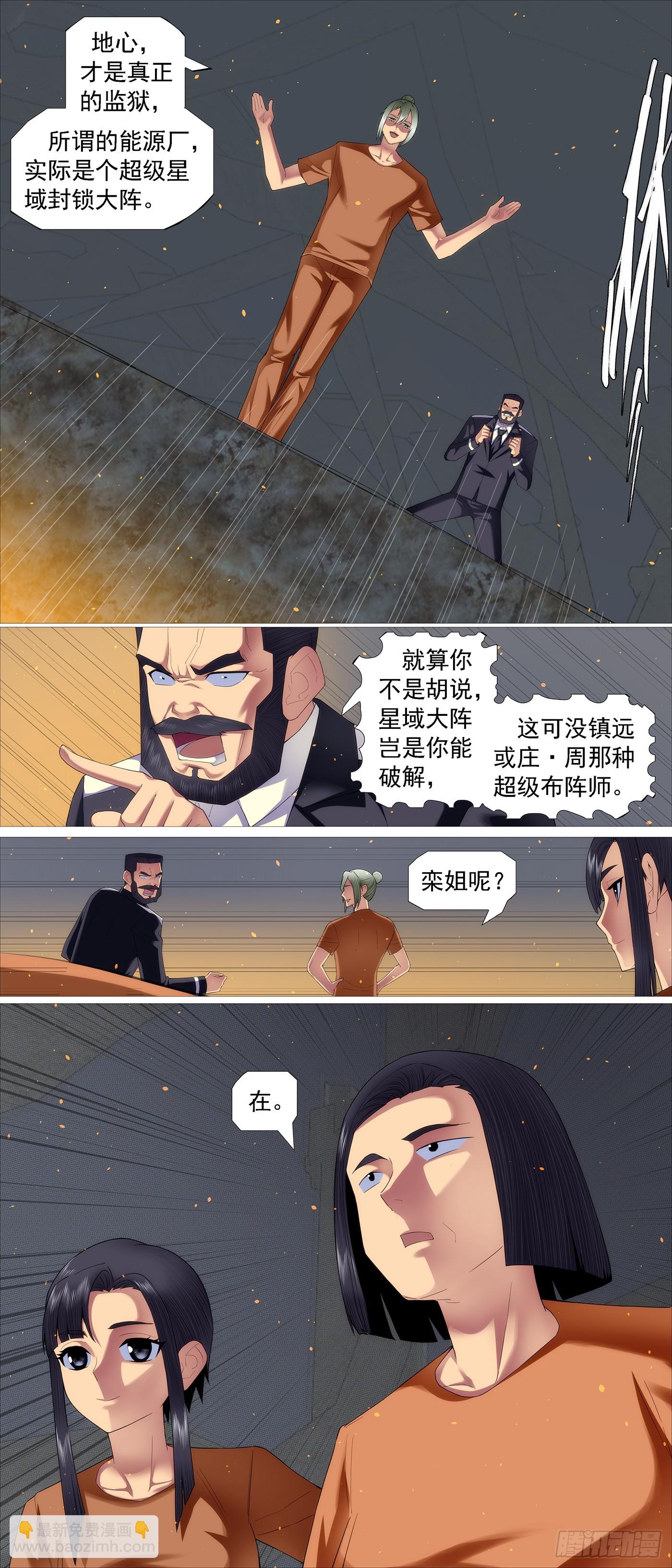 🍣铁姬钢兵 真正的监狱 第6页