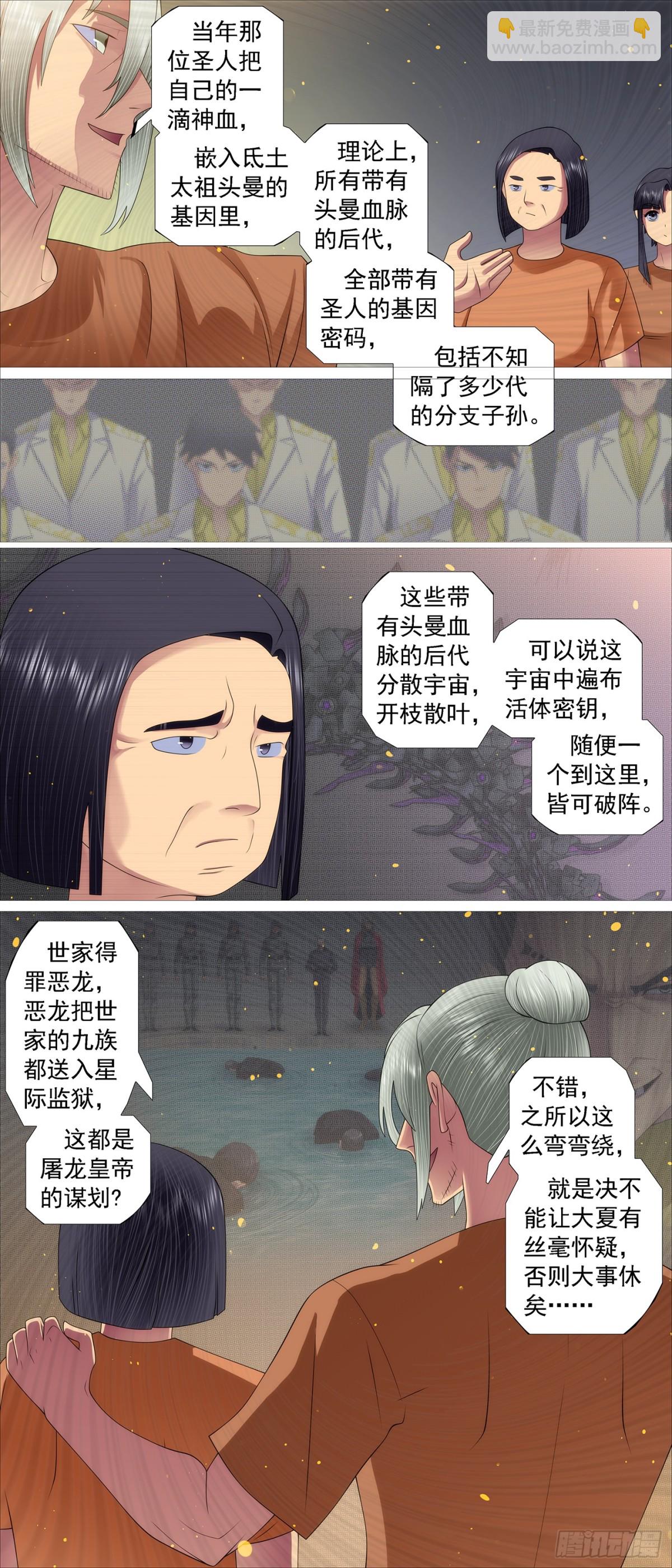 🍣铁姬钢兵 真正的监狱 第7页