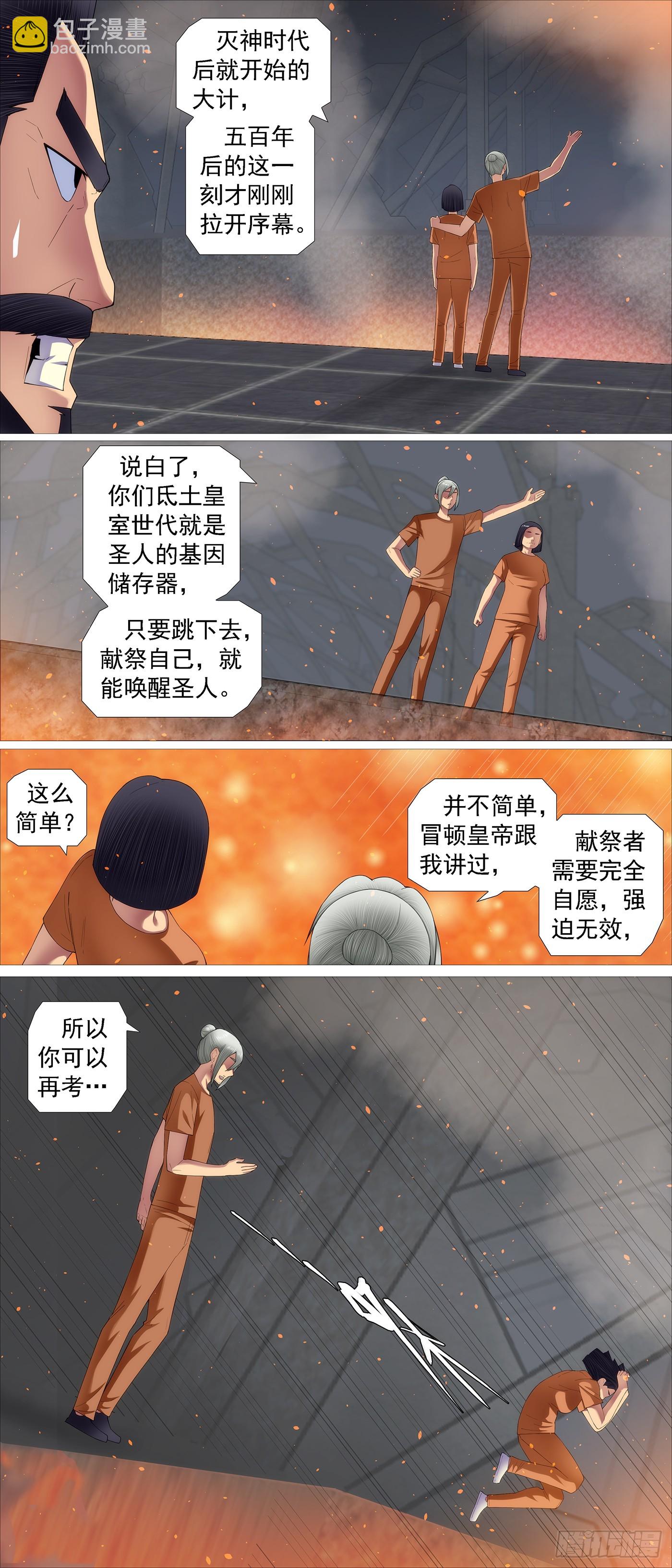 🍣铁姬钢兵 真正的监狱 第8页