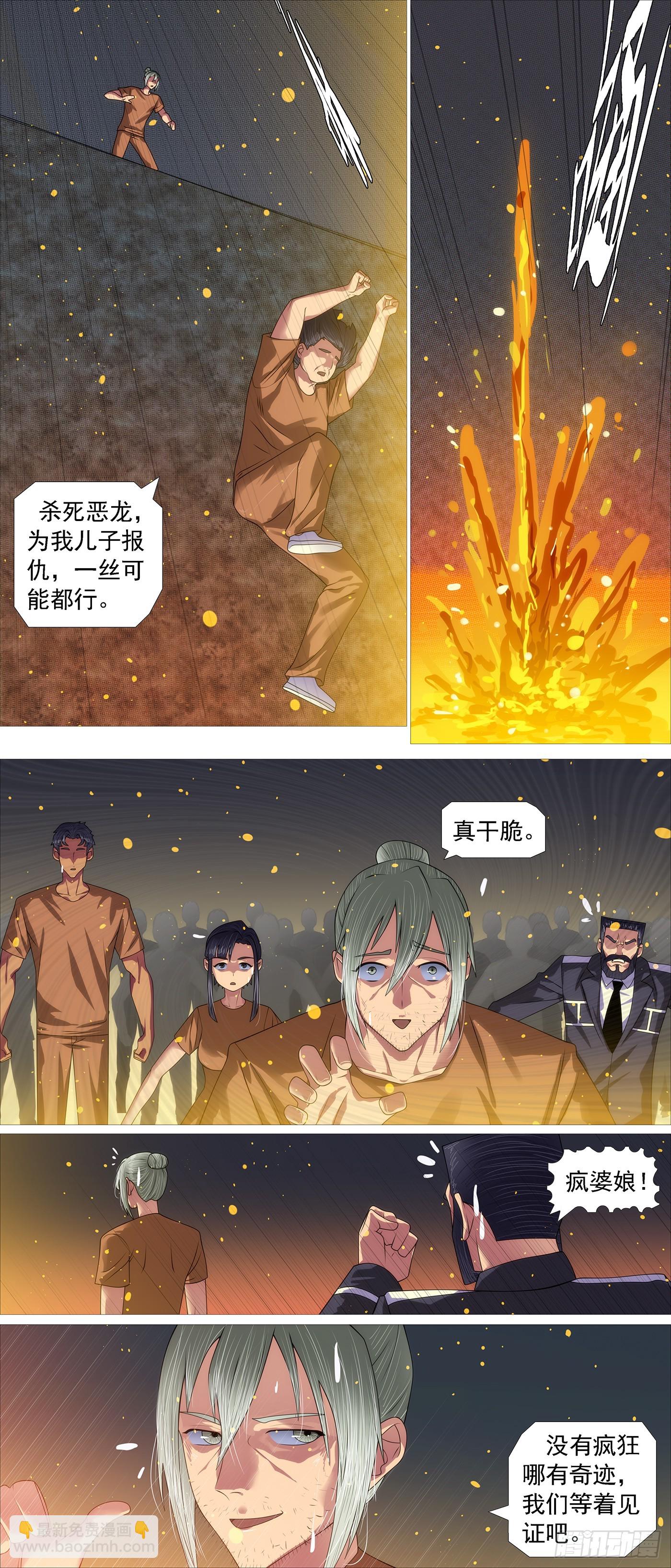 🍣铁姬钢兵 真正的监狱 第9页