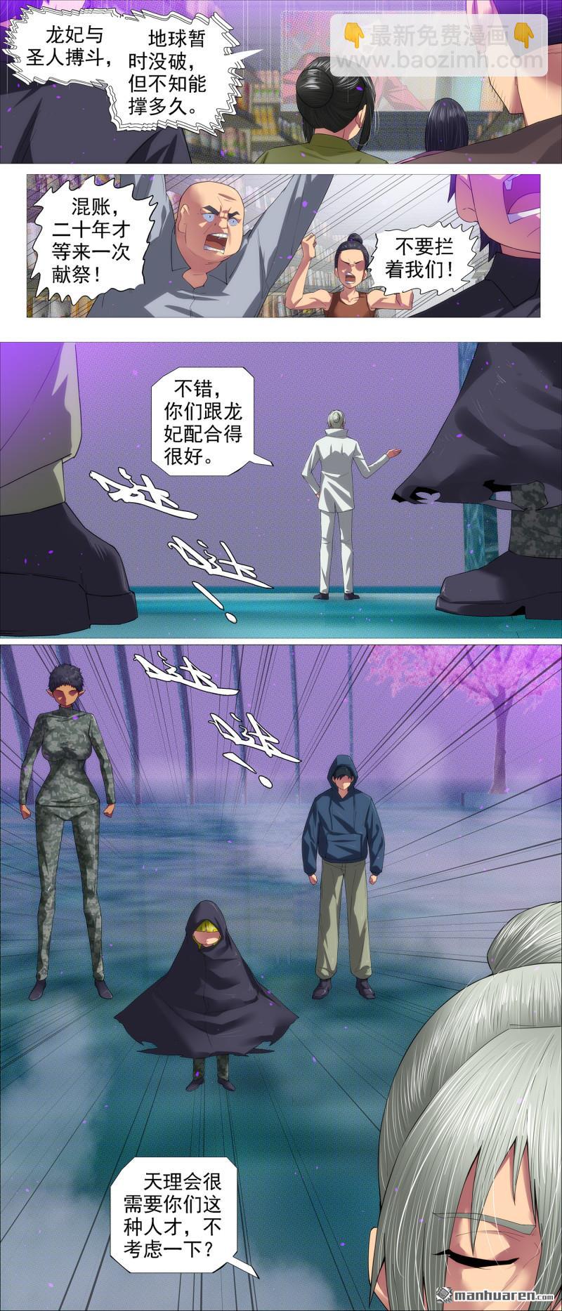 🍣铁姬钢兵 射鸦神箭 第4页
