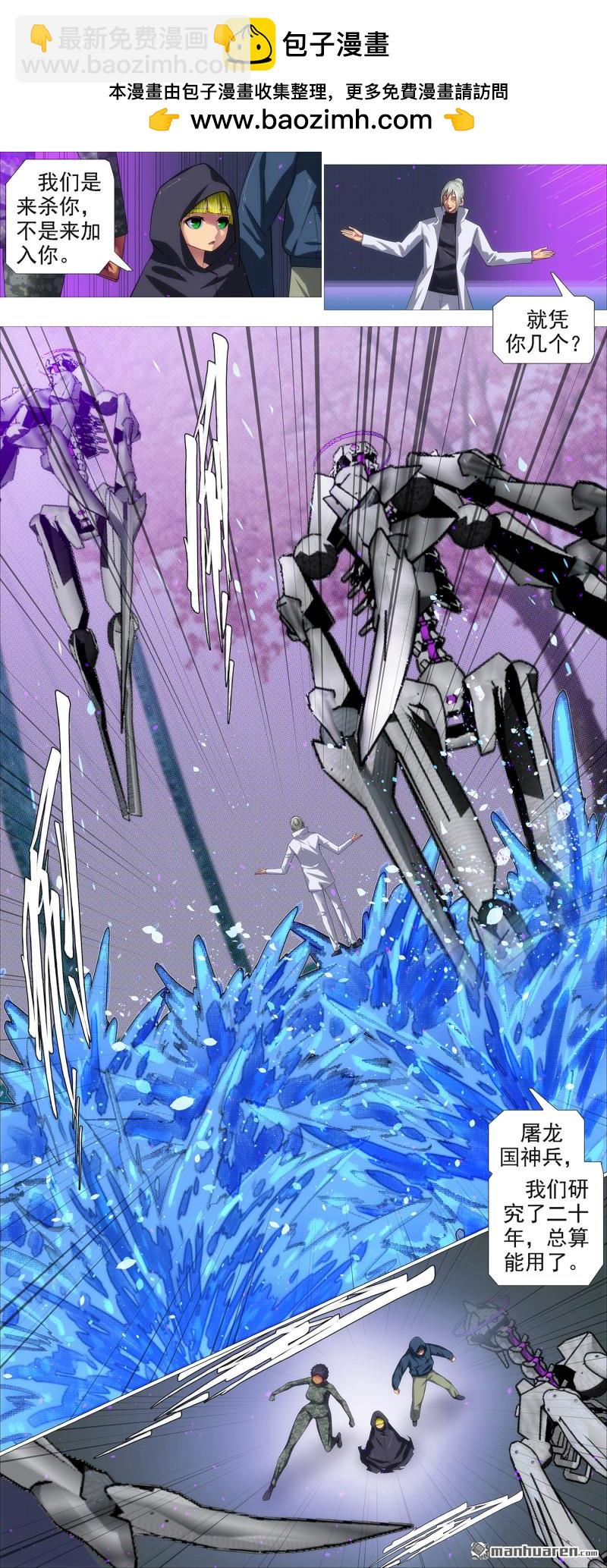 🍣铁姬钢兵 射鸦神箭 第5页