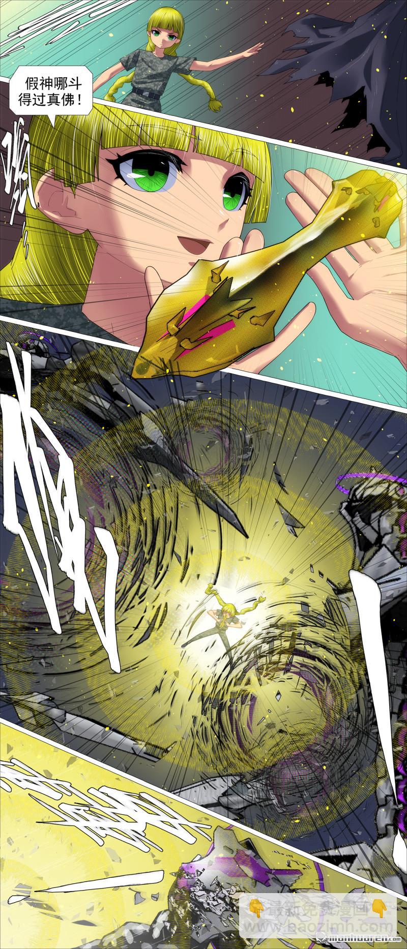 🍣铁姬钢兵 射鸦神箭 第6页