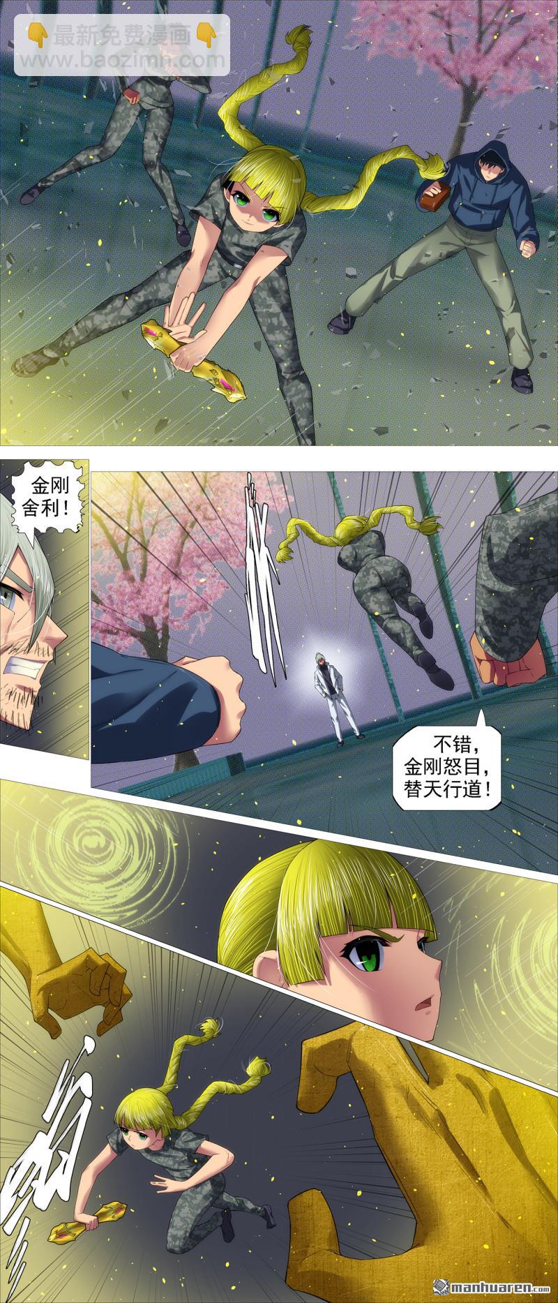 🍣铁姬钢兵 射鸦神箭 第7页