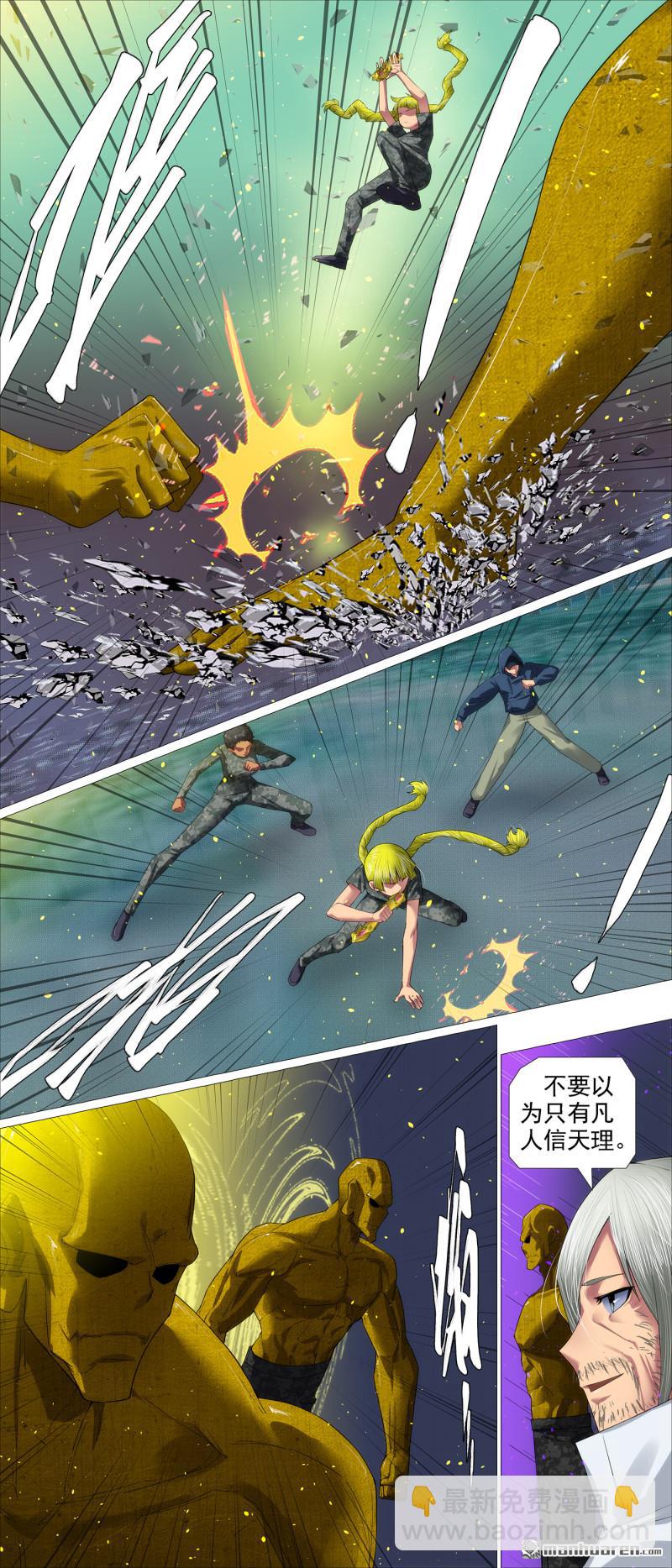 🍣铁姬钢兵 射鸦神箭 第8页