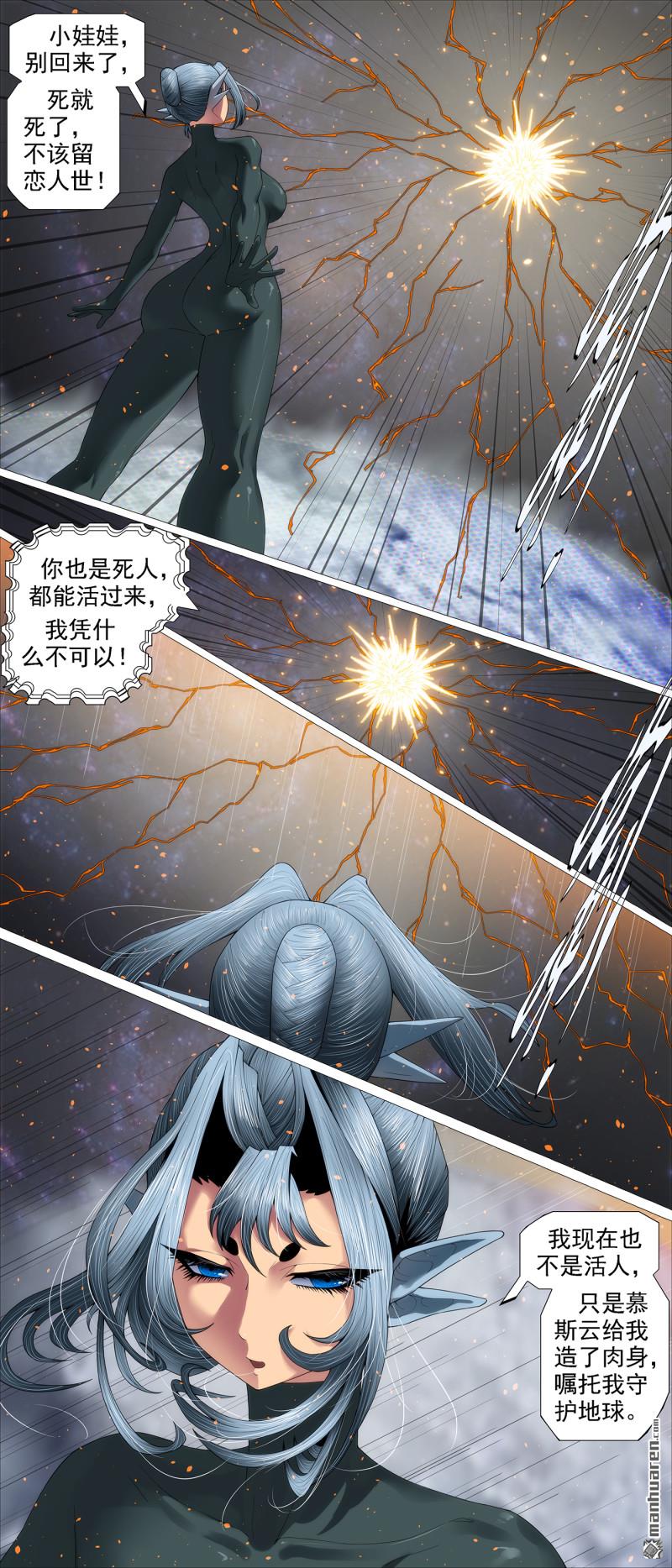 🍣铁姬钢兵 干爹没死 第1页
