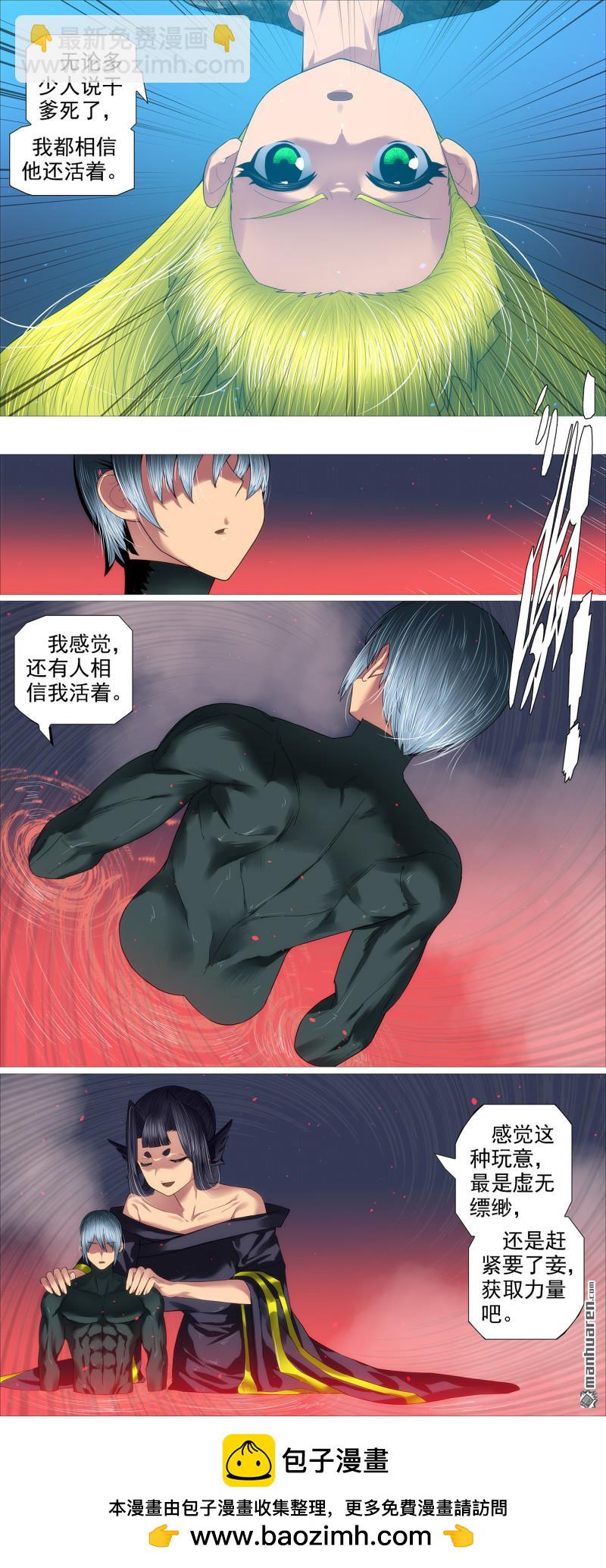 🍣铁姬钢兵 干爹没死 第10页