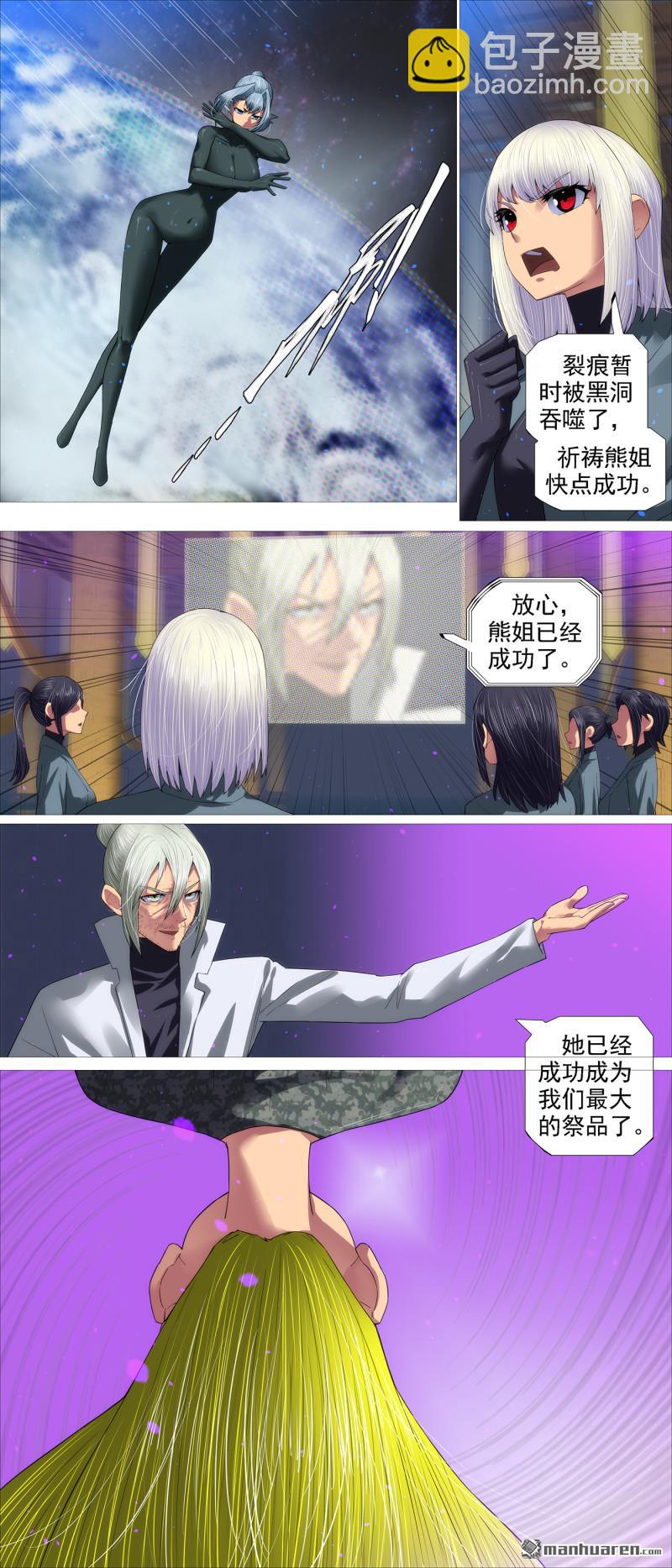 🍣铁姬钢兵 干爹没死 第7页