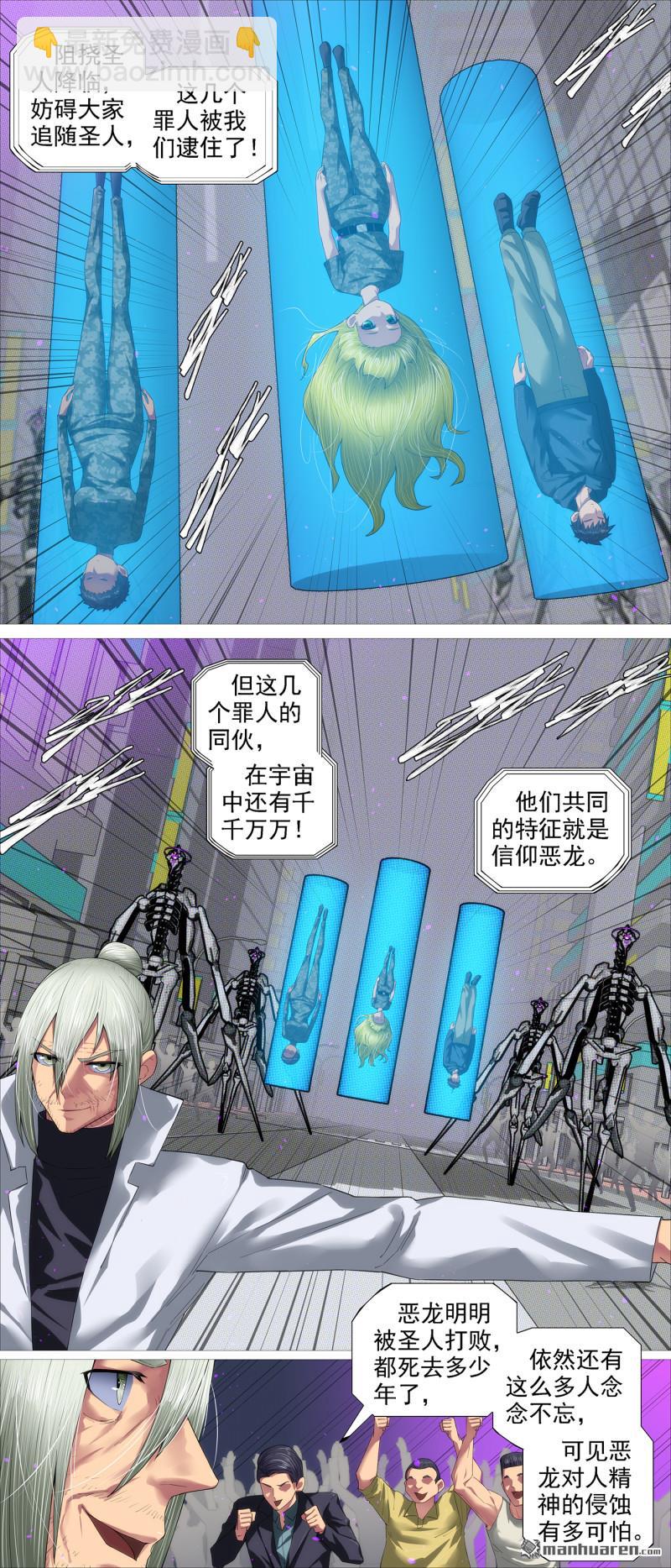 🍣铁姬钢兵 干爹没死 第8页