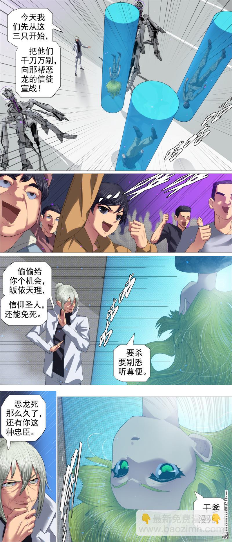 🍣铁姬钢兵 干爹没死 第9页